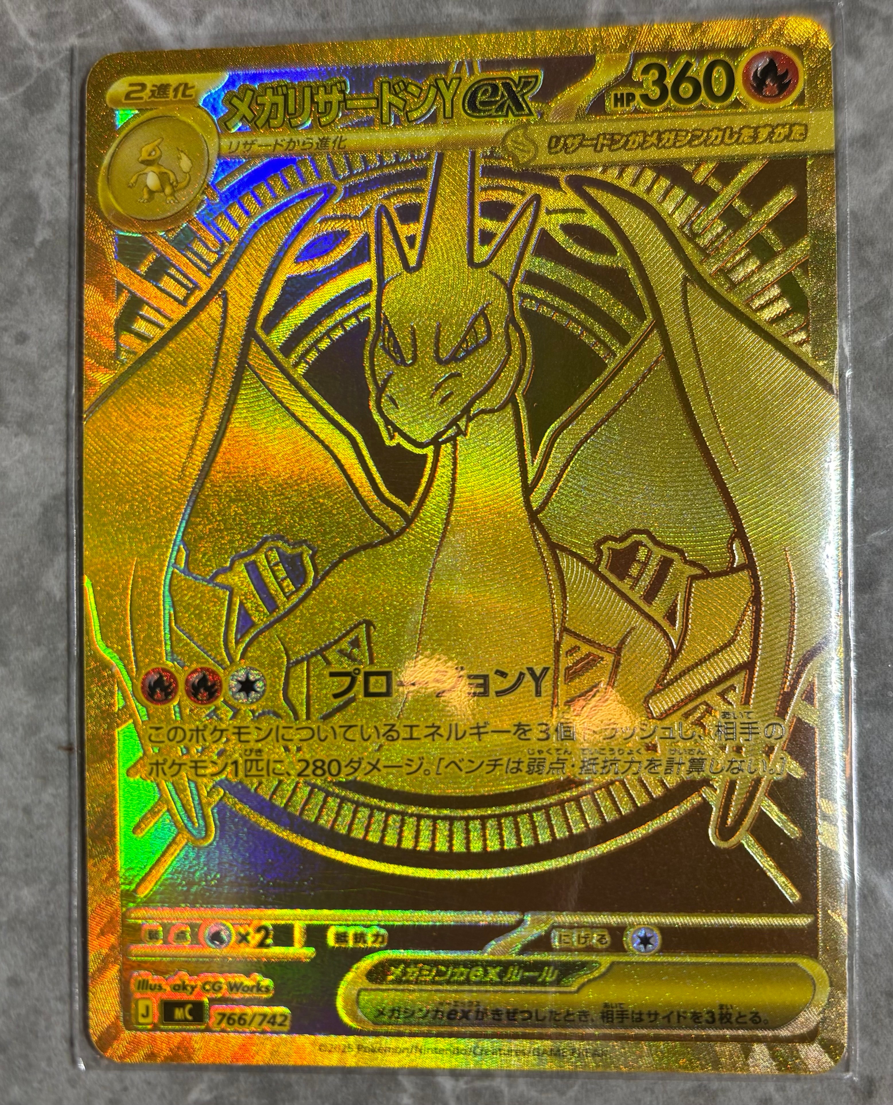 メガリザードンYex MUR仕様 [MC 766/742](スタートデッキ100「バトル