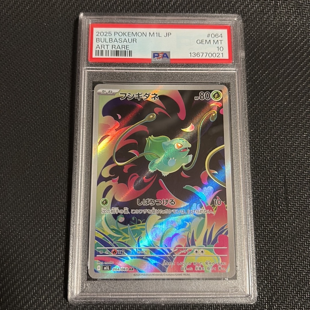 フシギダネ AR [M1L 064/063](拡張パック「メガブレイブ」)通販・買取