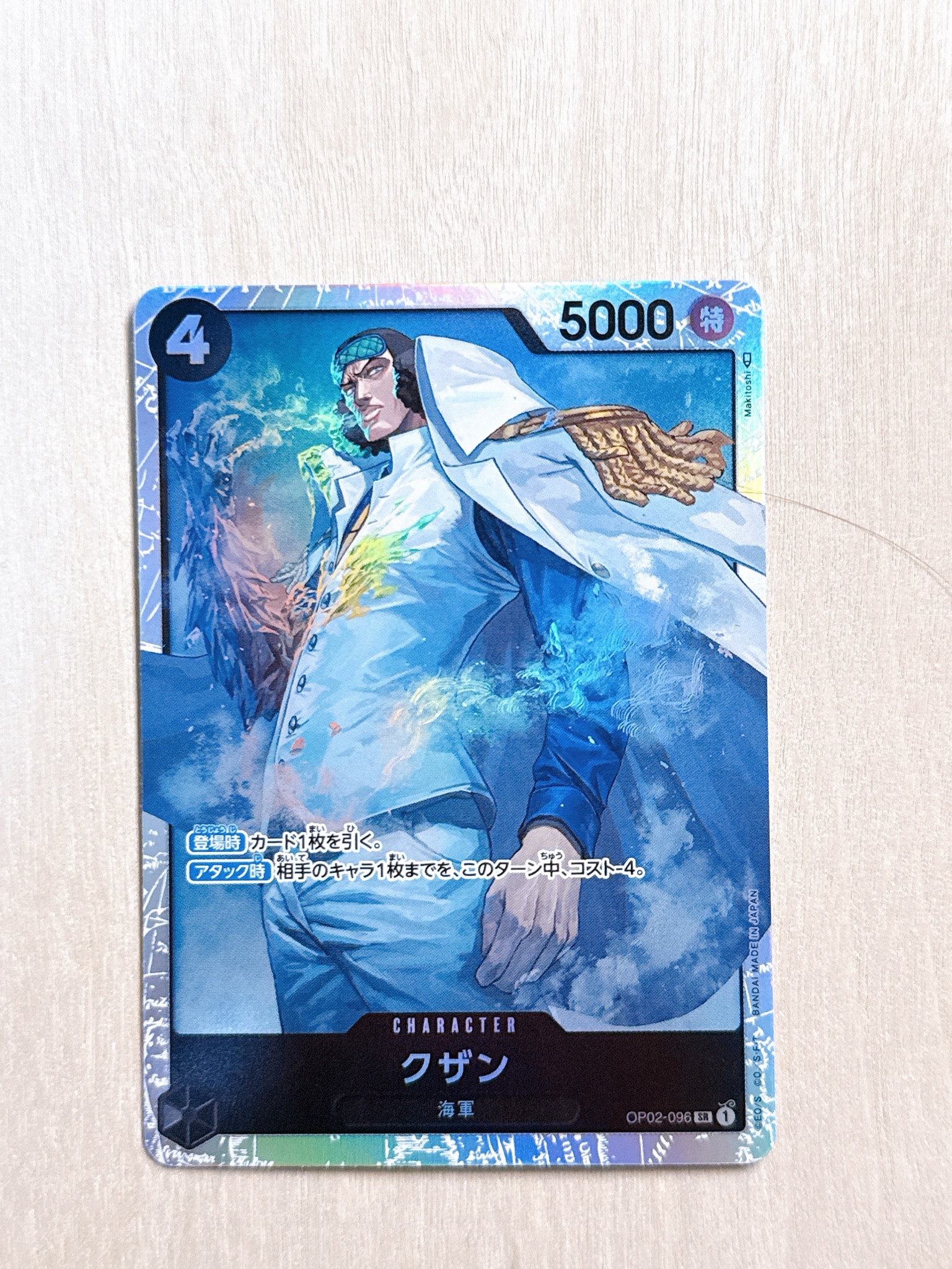 クザン SR [OP02-096](プレミアムブースター「ONE PIECE CARD THE BEST」)