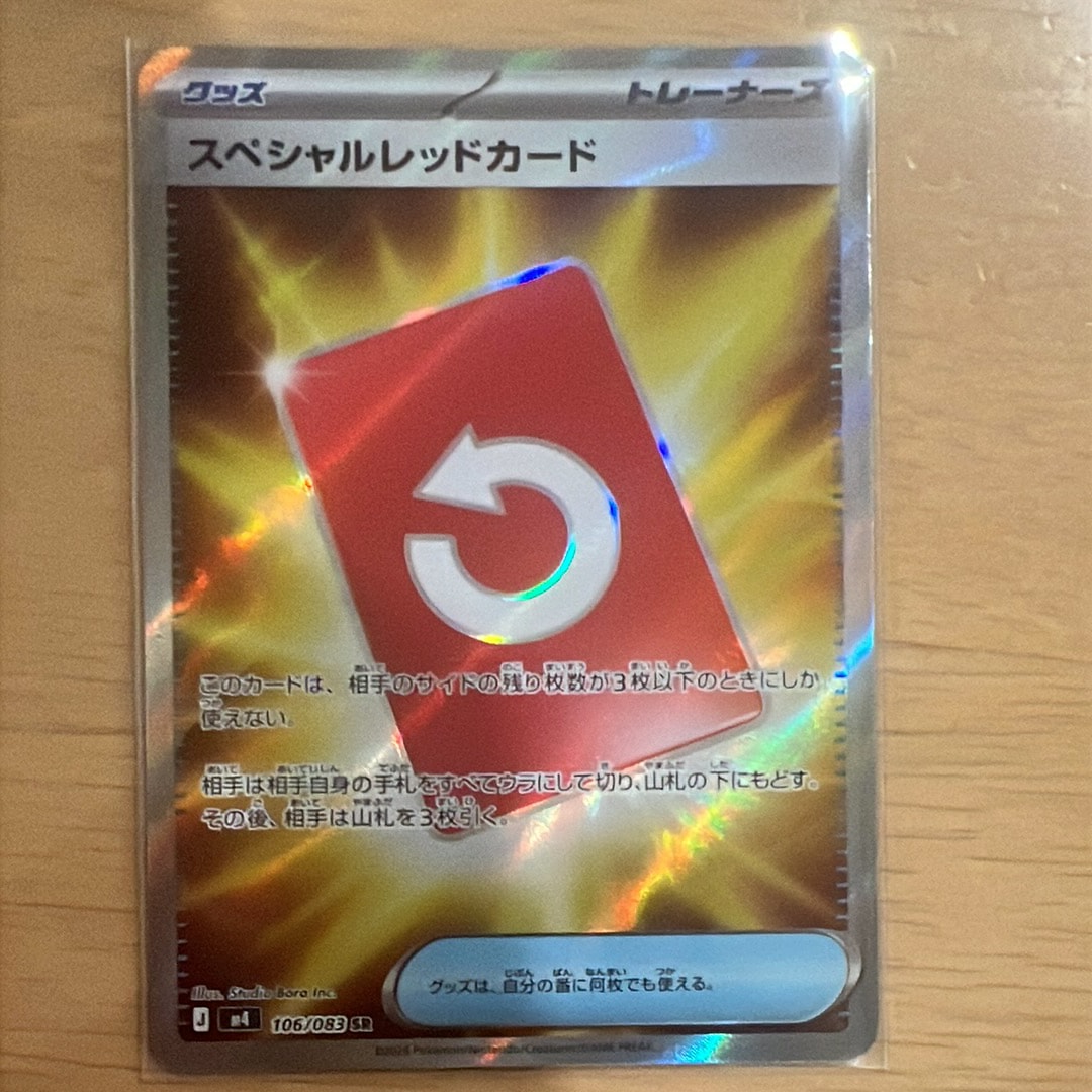 スペシャルレッドカード SR [M4 106/083](拡張パック「ニンジャスピナー」)