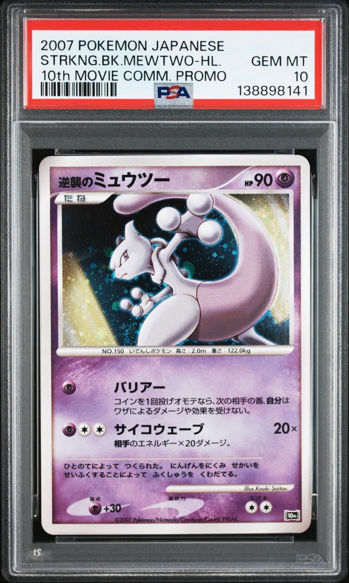 ポケモンカード 逆襲のミュウツー 映画10周年記念プレミアムシート