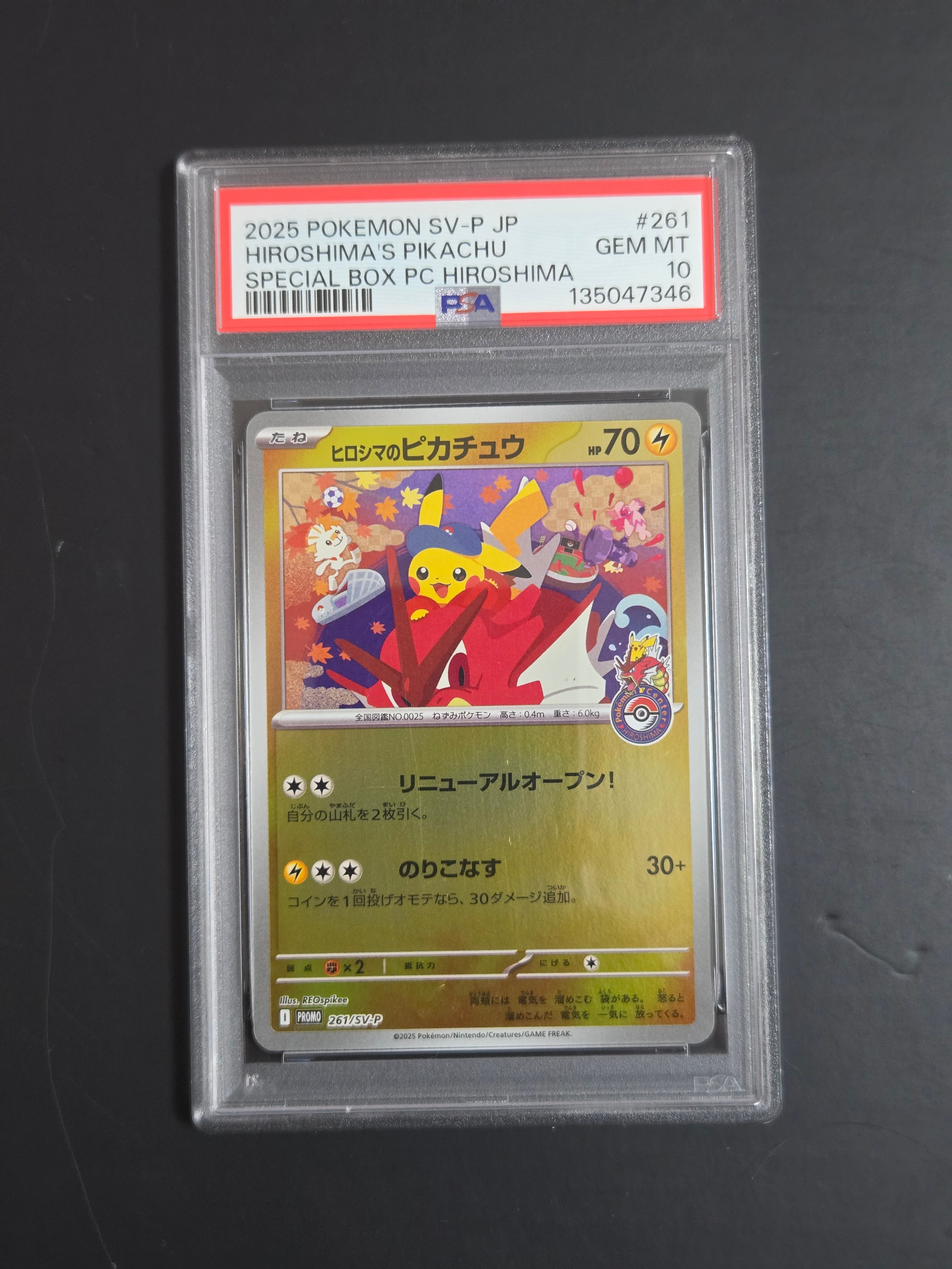 ヒロシマのピカチュウ P [SV-P 261](スペシャルBOX「ポケモンセンターヒロシマ」)