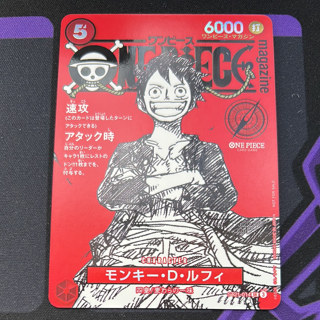 モンキー・D・ルフィ SR [ST21-014](プロモーションカード「ワンピースマガジン 特集 週刊少年ジャンプとワンピース 020」)