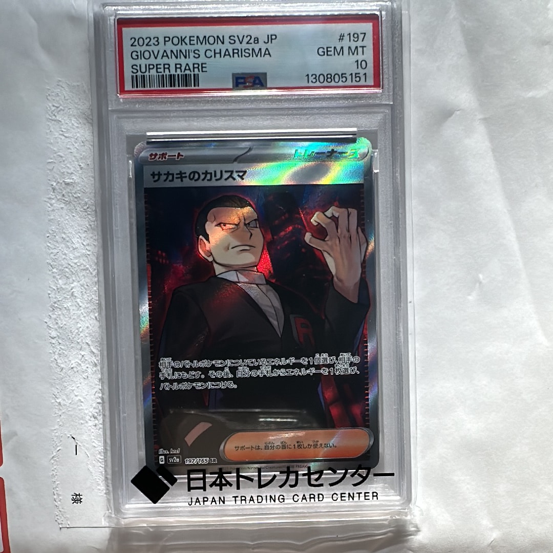 状態A】サカキのカリスマ SR[SV2a 197/165](強化拡張パック「ポケモン