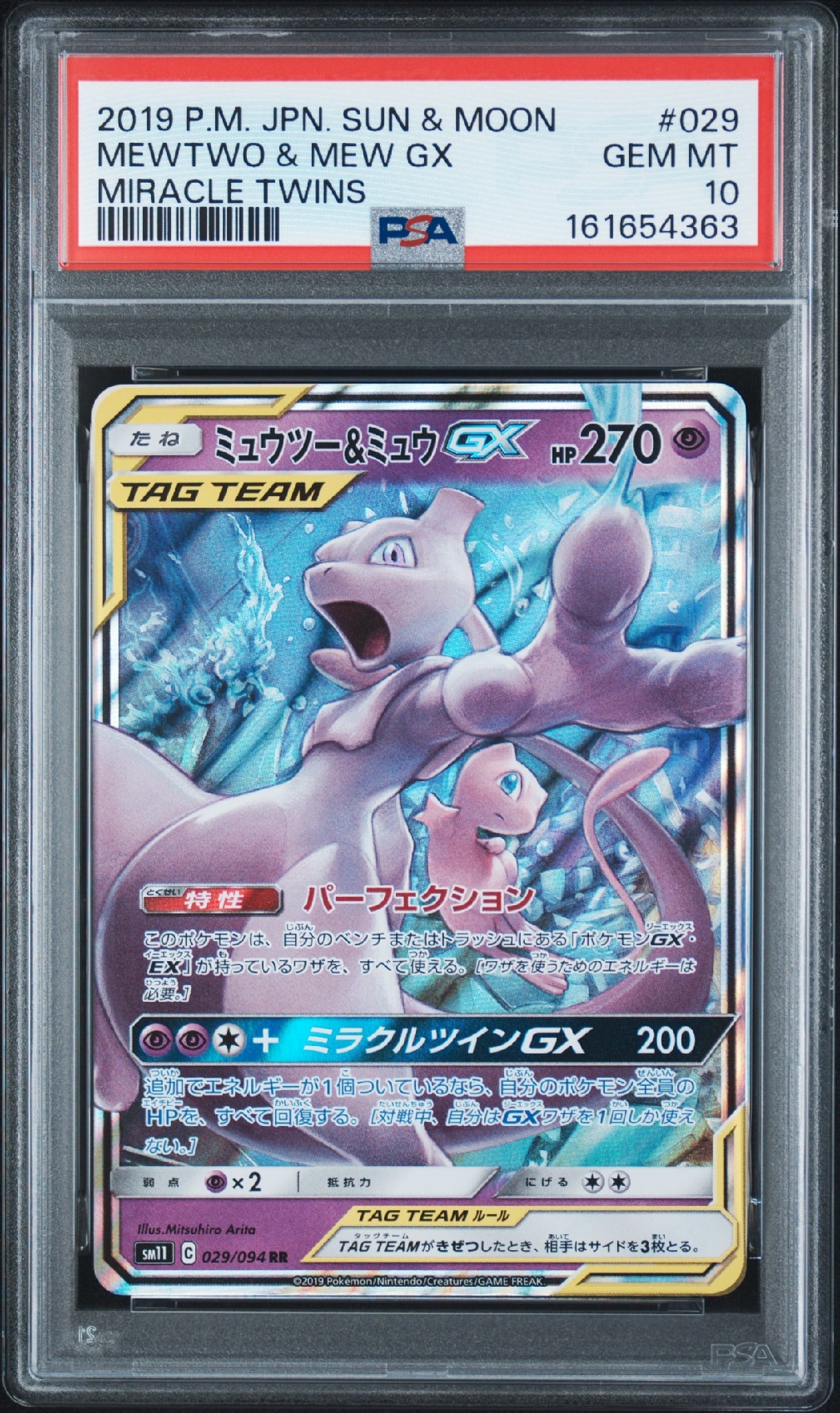 B（小さなキズ/ソリがある品）】ミュウツー&ミュウGX RR [SM11 029/094