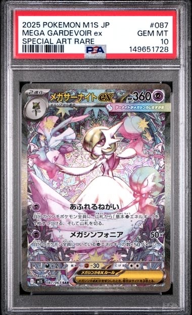PSA10】メガサーナイトex SAR [M1S 087/063](拡張パック「メガ