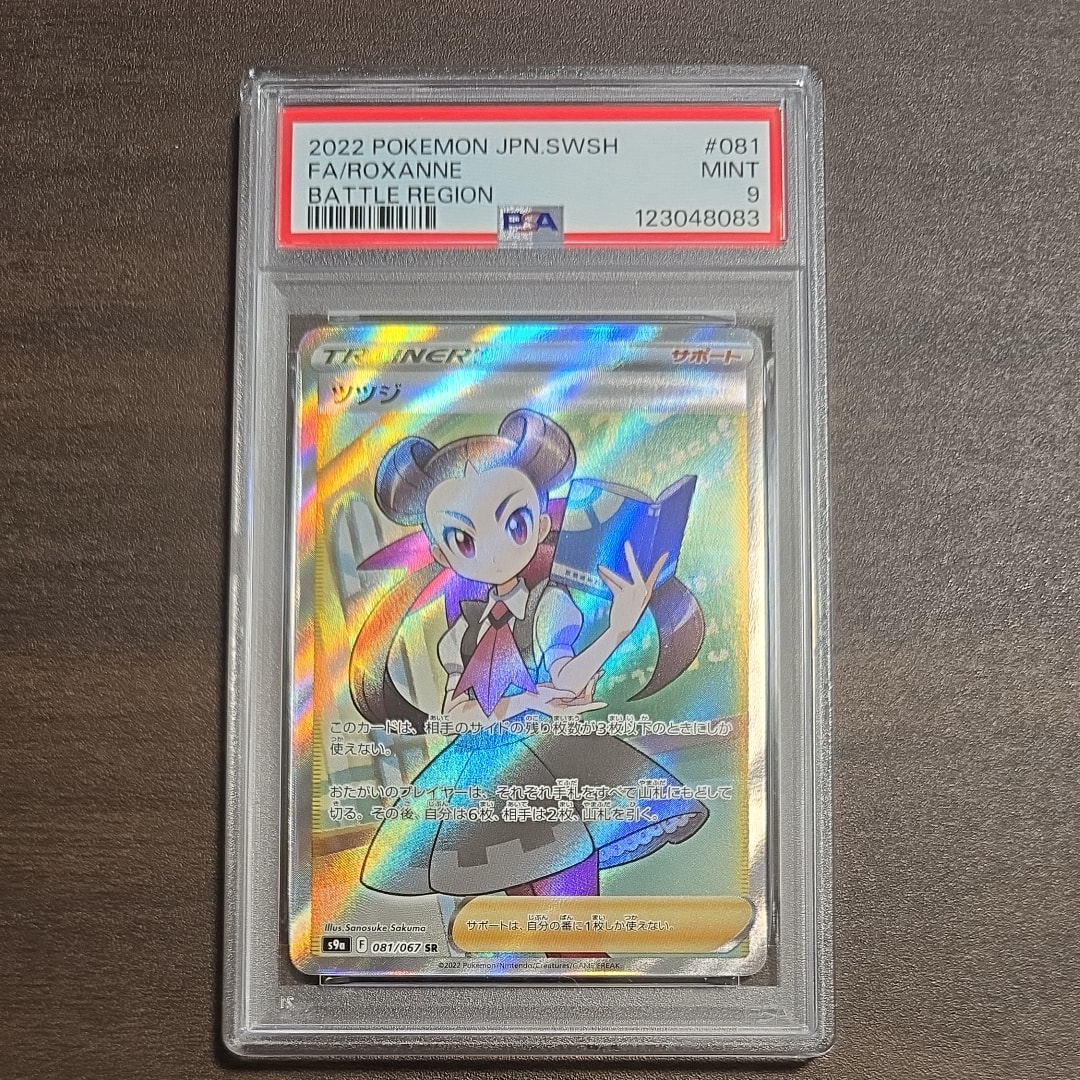 PSA9】ツツジ SR[S9a 081/067](強化拡張パック「バトルリージョン」) 1