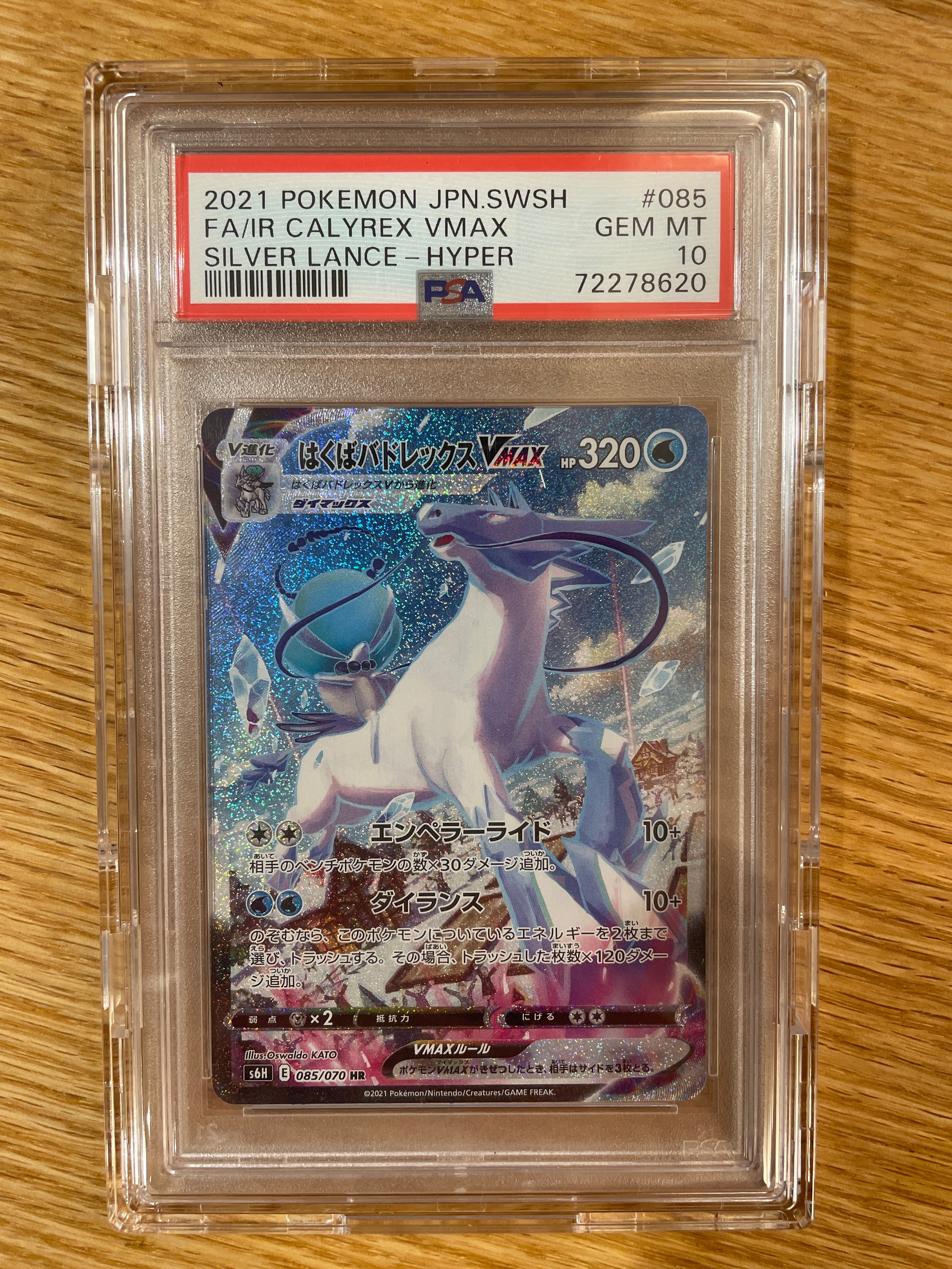 PSA10】はくばバドレックスVMAX HR: SA[S6H 085/070](拡張パック「白銀