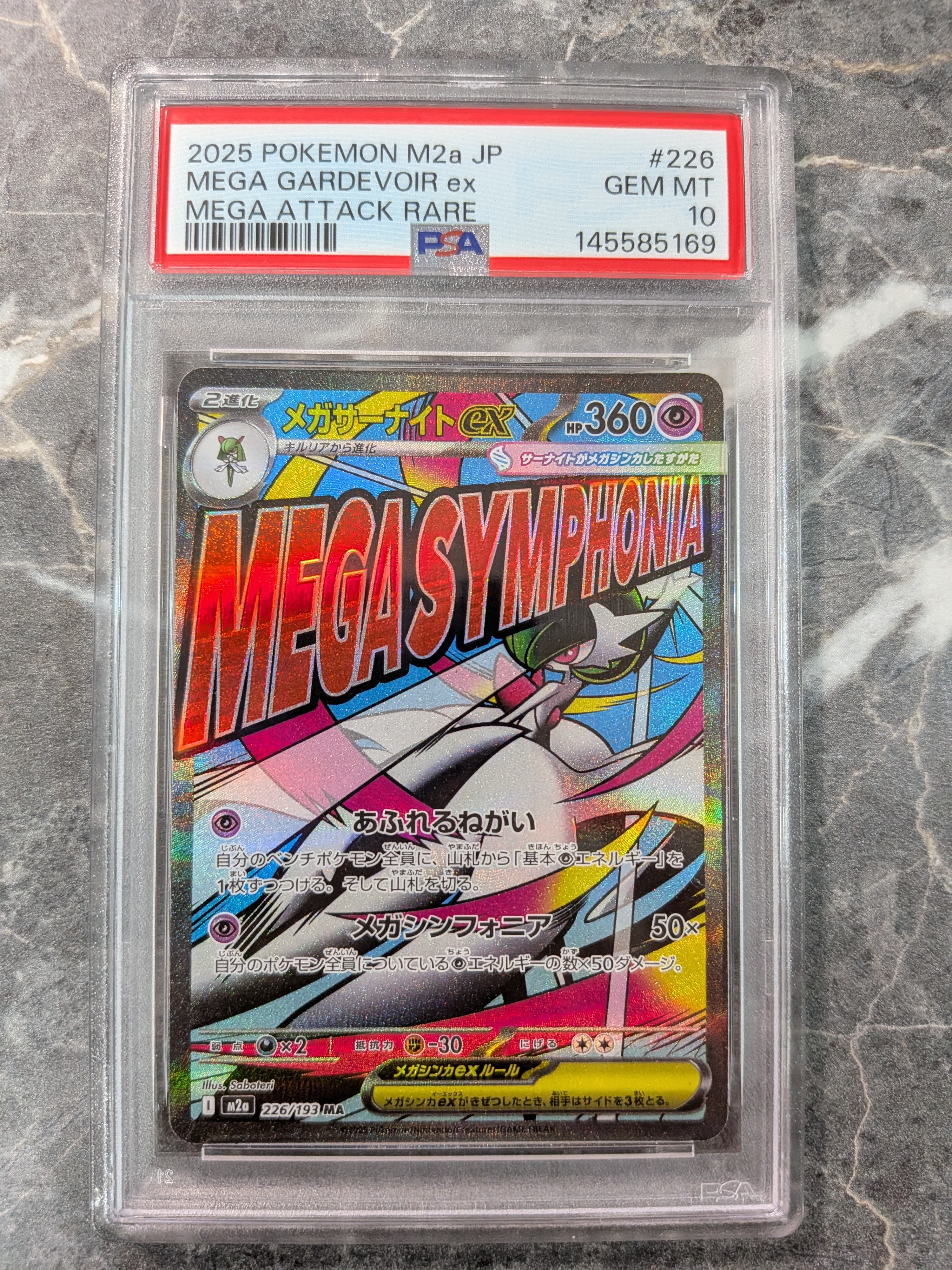 PSA10】メガサーナイトex MA [M2a 226/193](ハイクラスパック「MEGA