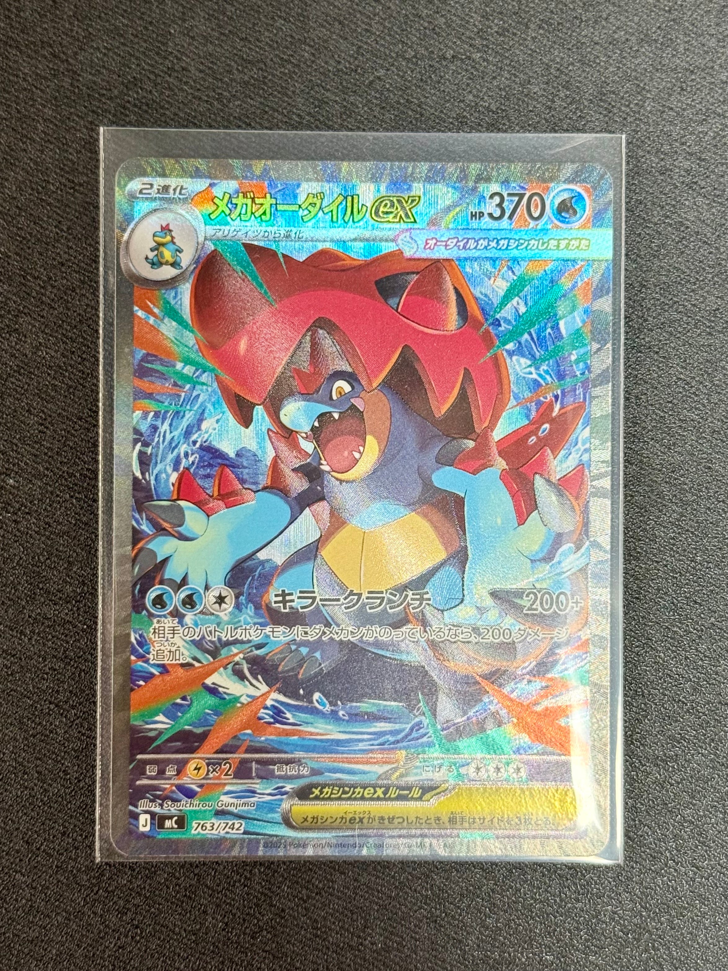 状態A】メガオーダイルex SAR仕様 [MC 763/742](スタートデッキ100