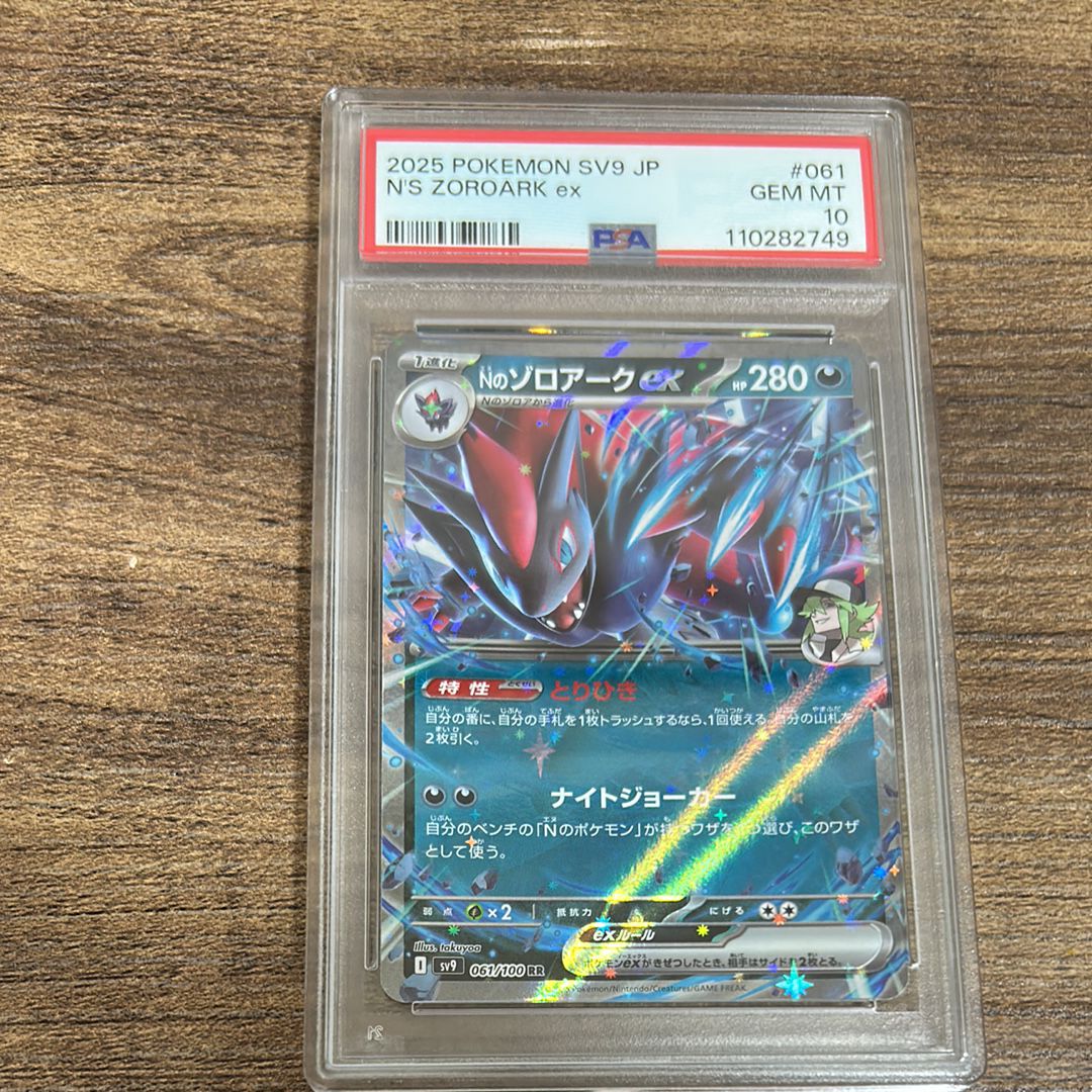 Nのゾロアークex RR [SV9 061/100](拡張パック「バトルパートナーズ」)