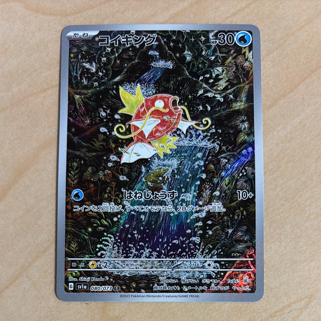 コイキング AR[SV1a 080/073](スカーレット&バイオレット 拡張パック「トリプレットビート」)