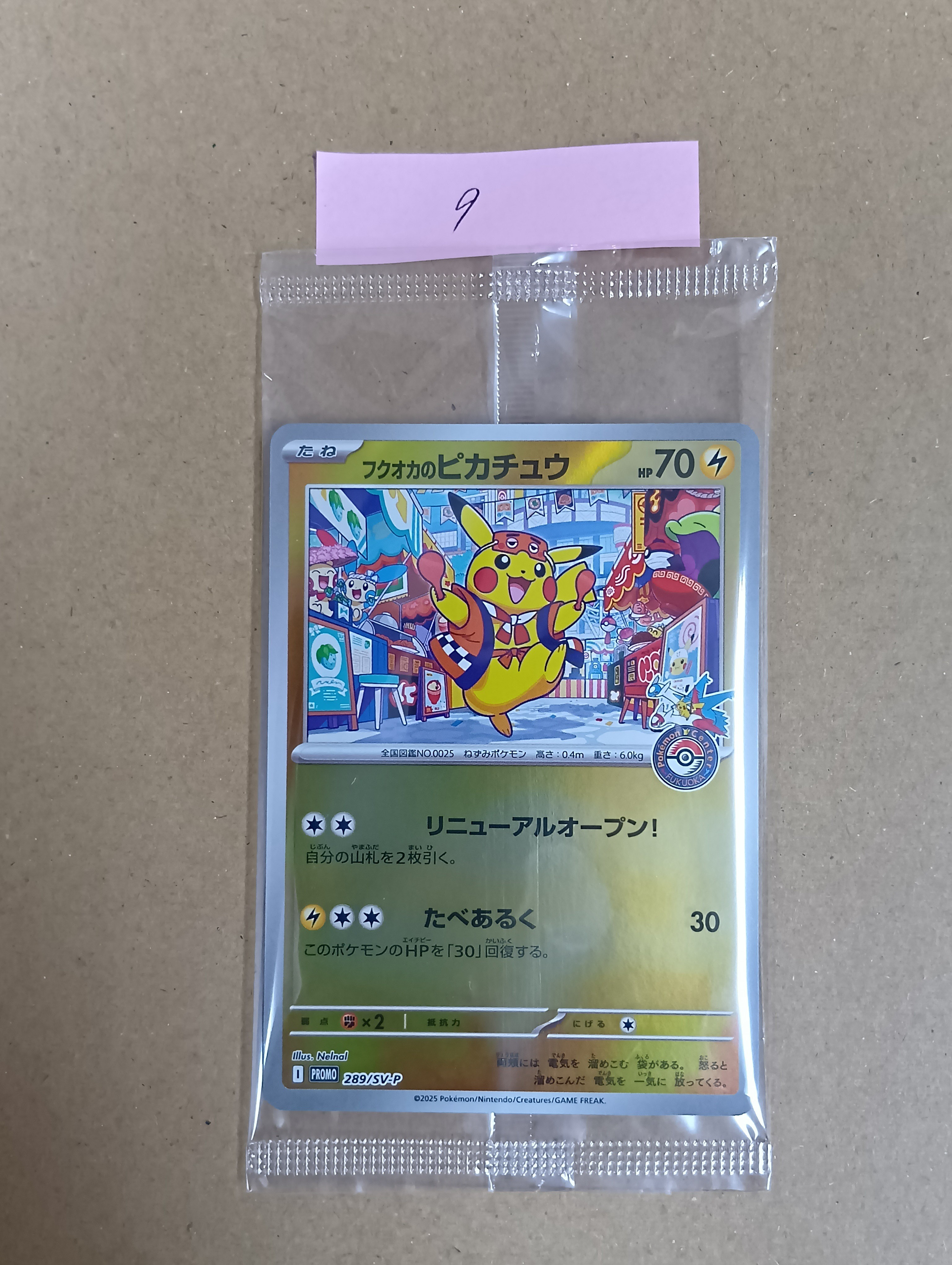 フクオカのピカチュウ P [SV-P 289](スペシャルBOX「ポケモンセンターフクオカ」)