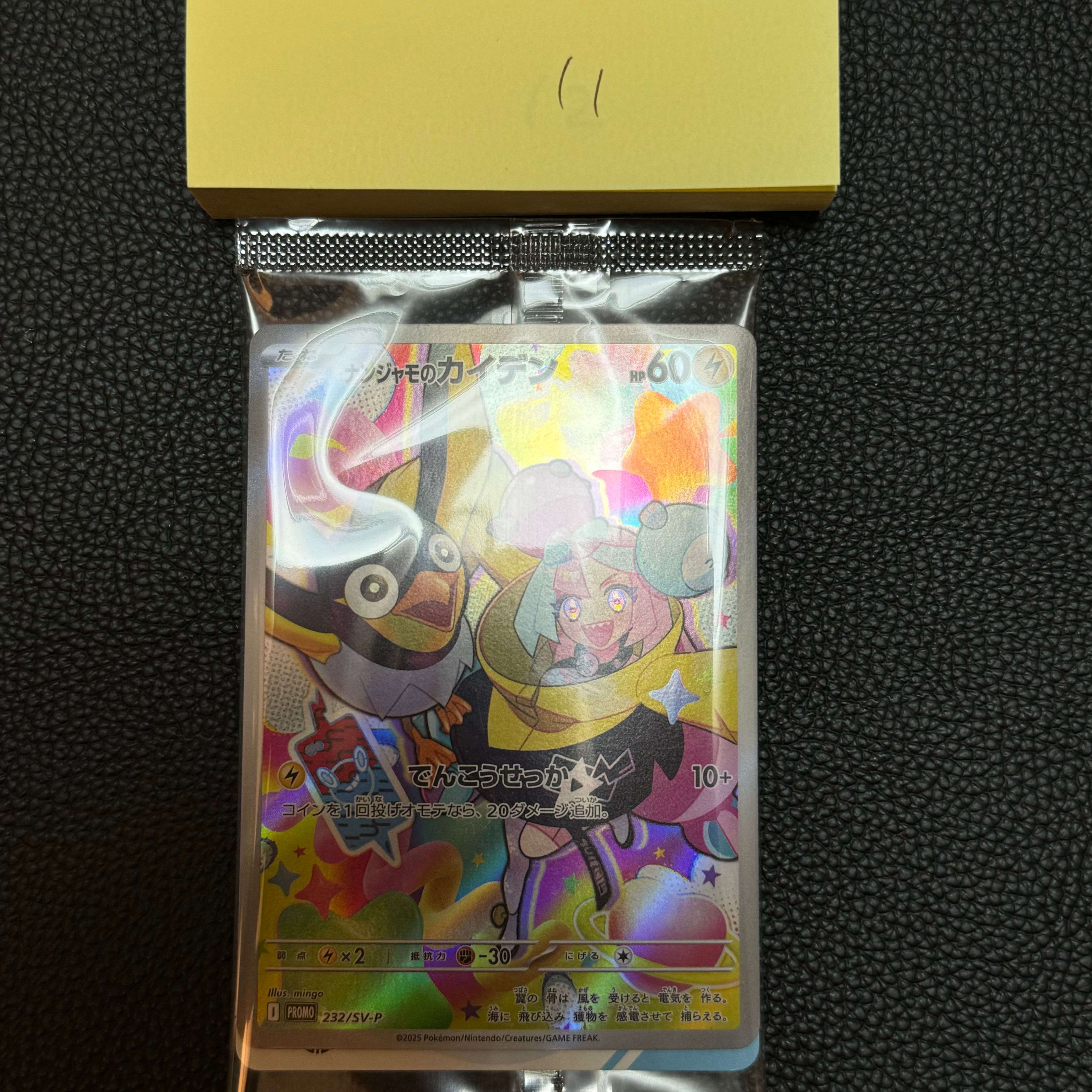 ナンジャモのカイデン P [SV-P 232](プロモーションカード「拡張パック バトルパートナーズ Box購入キャンペーン」)