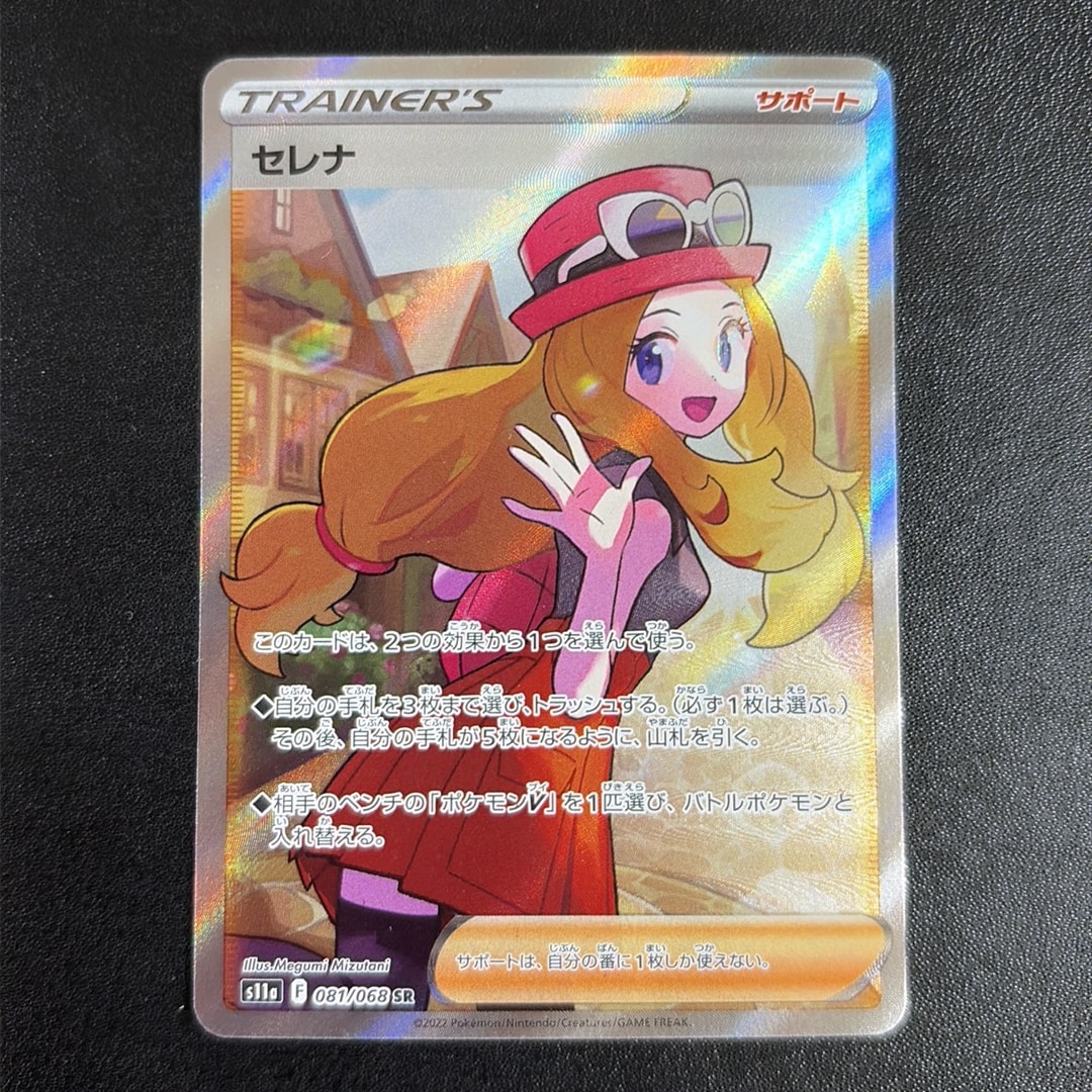 セレナ SR [s11a 081/068](強化拡張パック『白熱のアルカナ』)通販