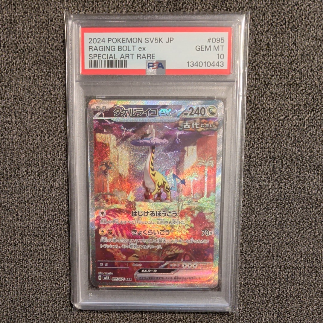 タケルライコex SAR [SV5K 095/071](拡張パック「ワイルドフォース」)