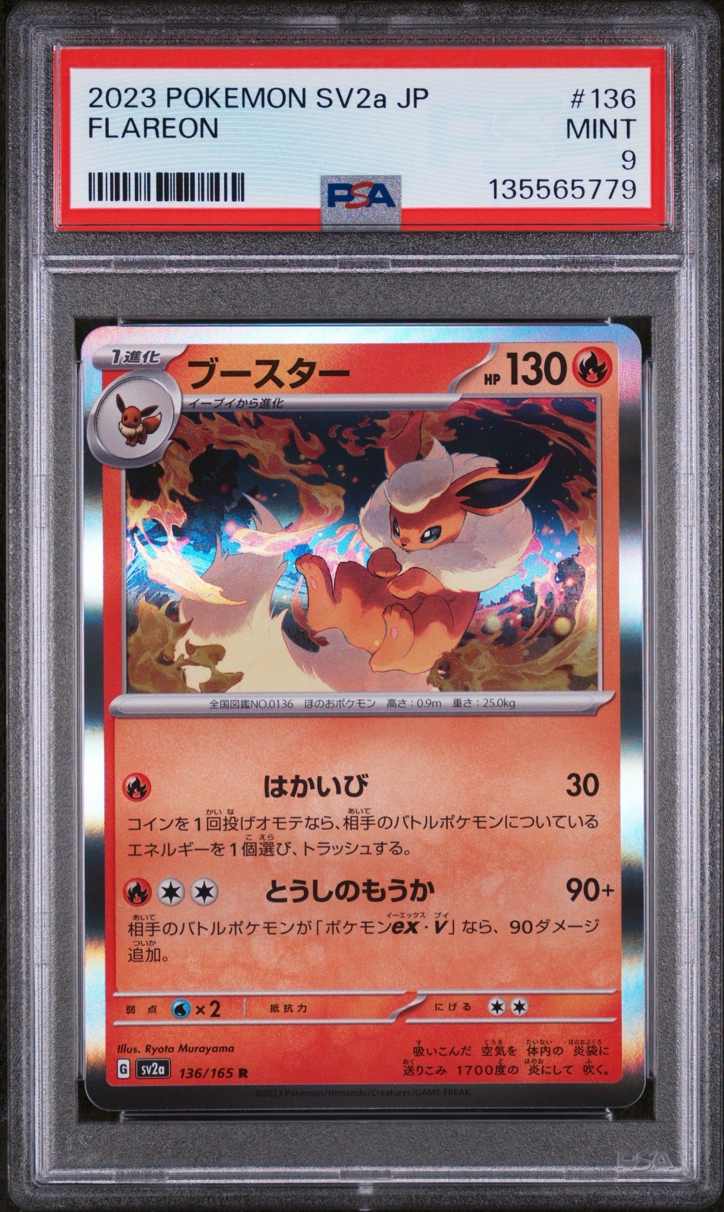 ブースター R[SV2a 136/165](強化拡張パック「ポケモンカード151」)