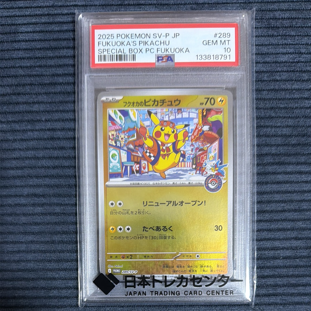 フクオカのピカチュウ P [SV-P 289](スペシャルBOX「ポケモンセンターフクオカ」)