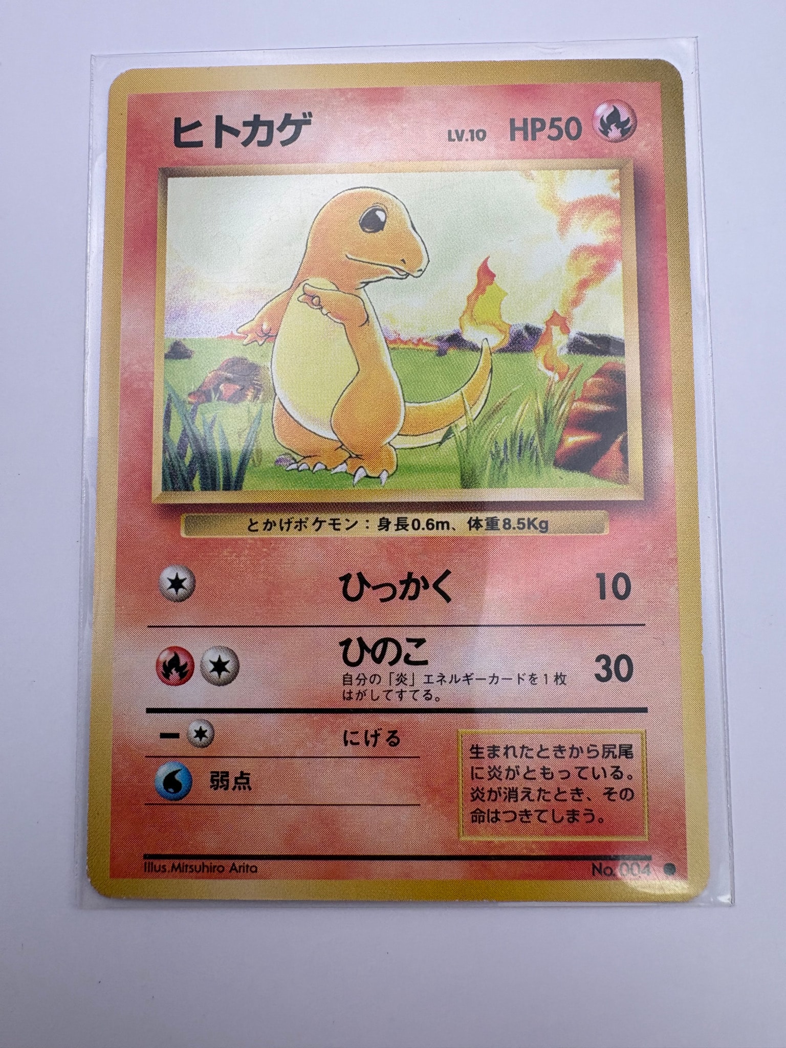 ヒトカゲ ○ : 旧裏 [PMCG1-2](拡張パック「ポケットモンスター カード