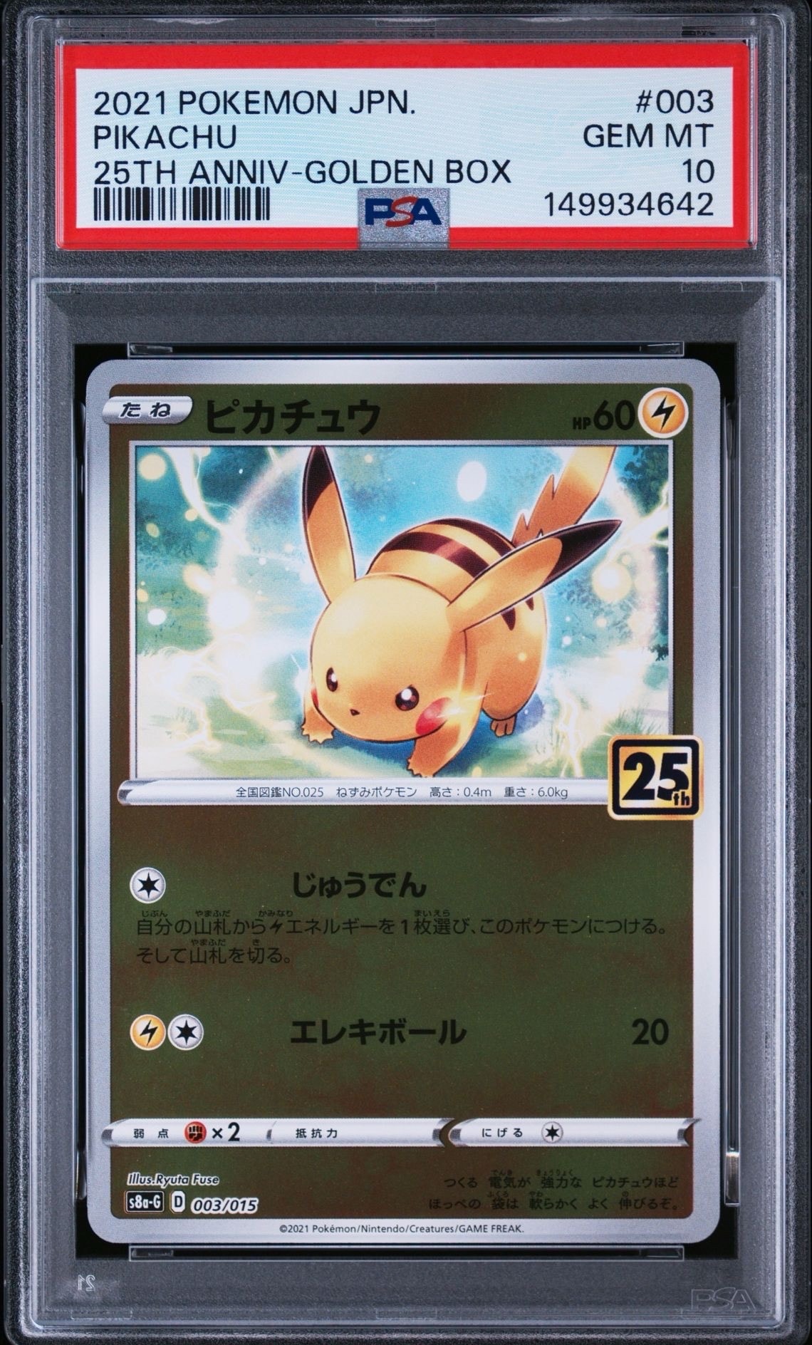 ピカチュウ セブンイレブン: プロモ[S-P 001](プロモーションカード