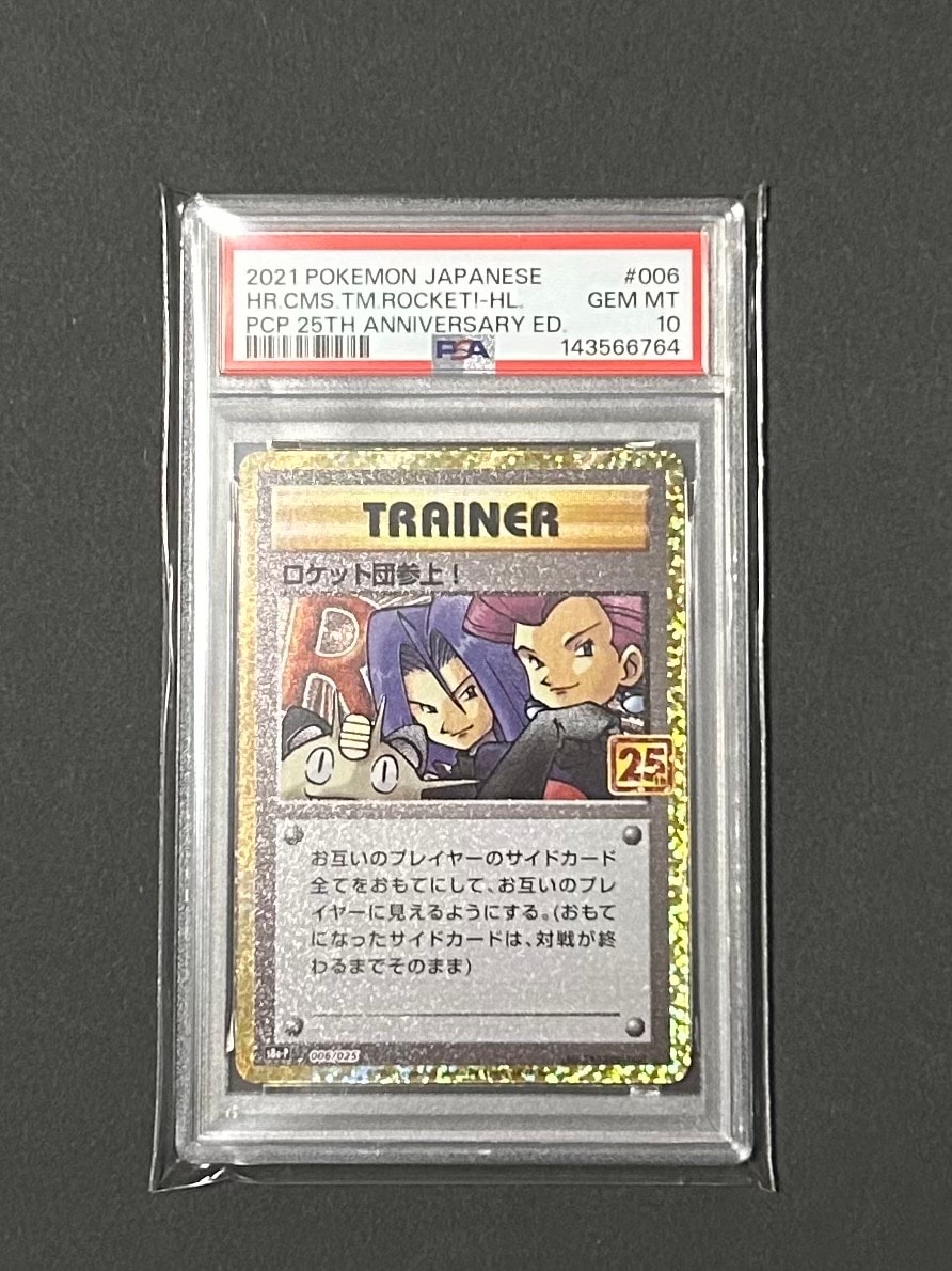ポケカ ロケット団参上！ 25th プロモ PSA10 ロケット団参上 psa10」の激安通販 | magi