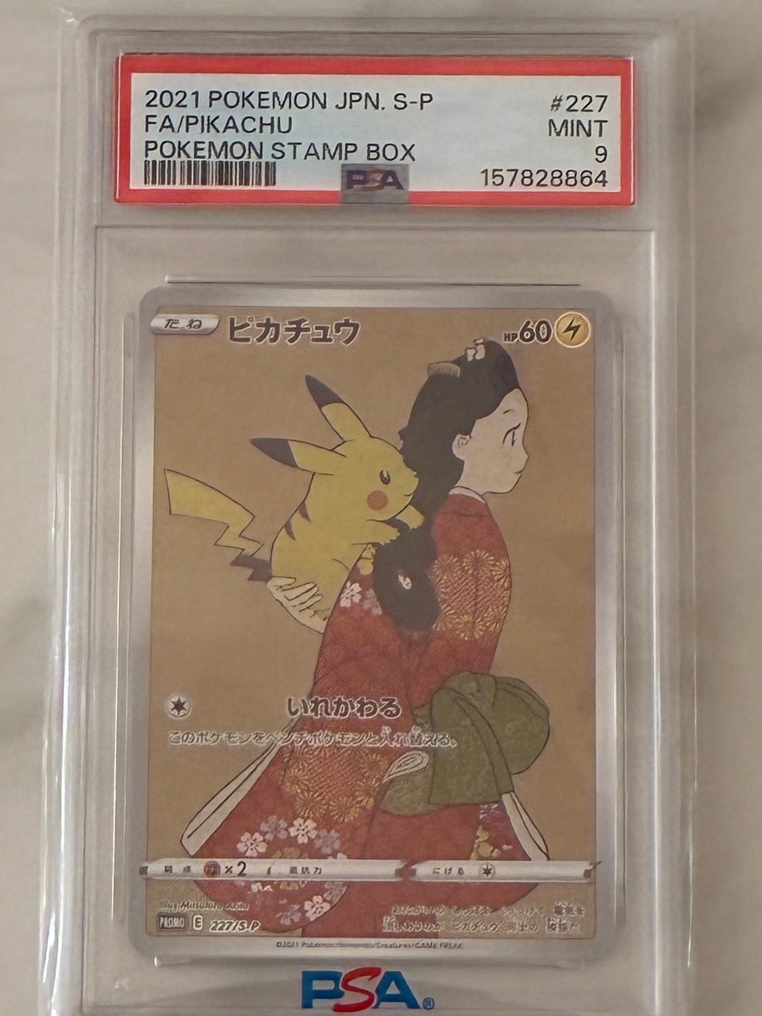 ピカチュウ: プロモ[S-P 227](プロモーションカード 「ポケモン切手BOX