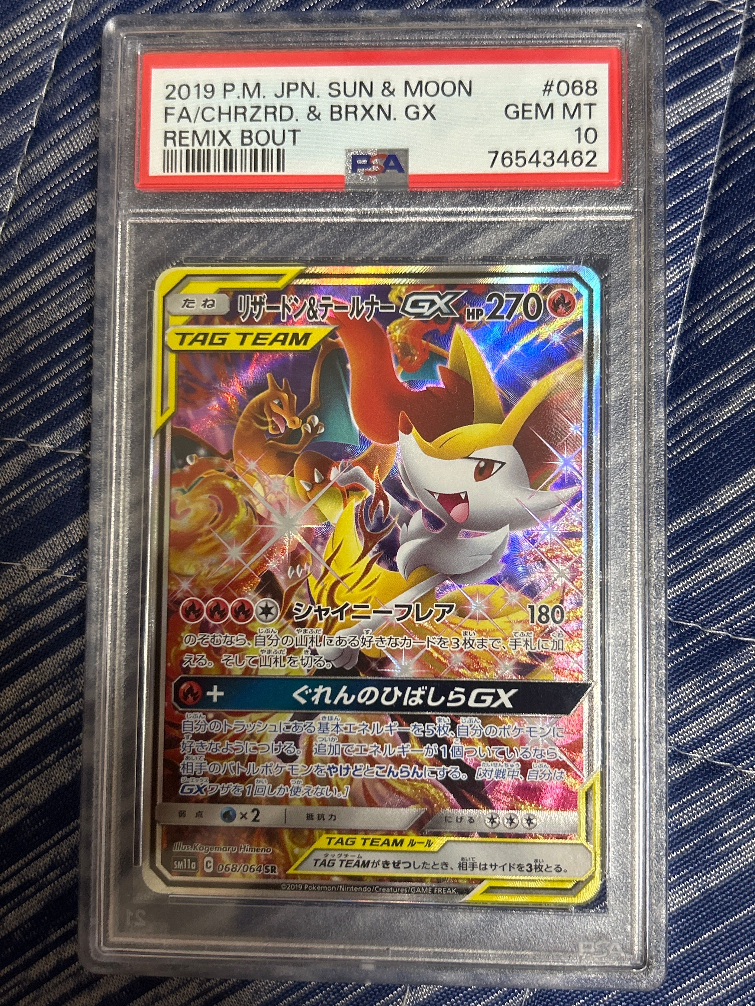 リザードン&テールナーGX SR: SA[SM11a 068/064](強化拡張パック「リミックスバウト」)