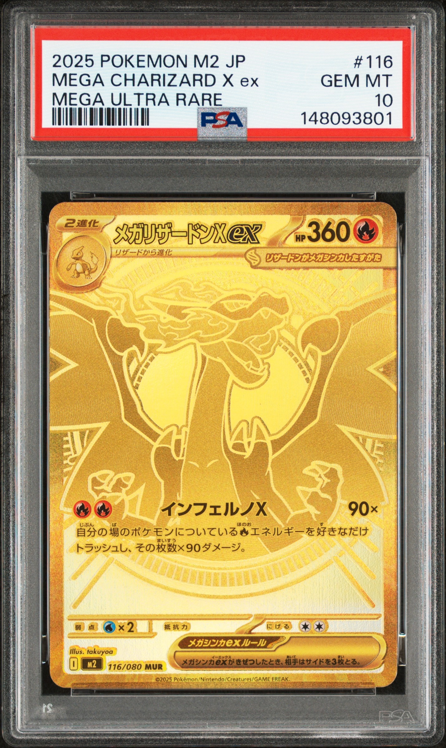 メガリザードンXex MUR [M2 116/080](拡張パック「インフェルノX」)