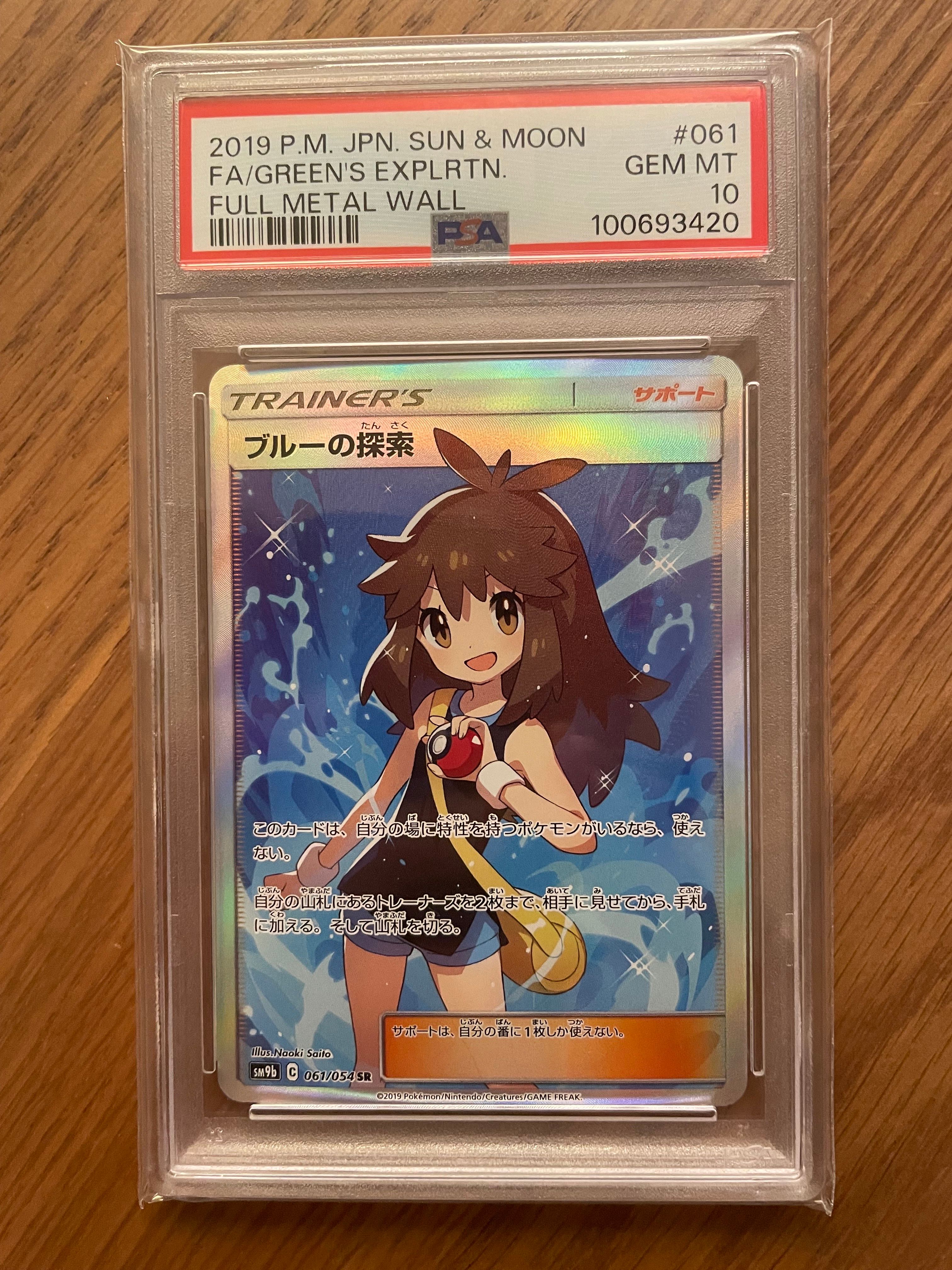 ブルーの探索 SR[SM9b 061/054](強化拡張パック「フルメタルウォール」)
