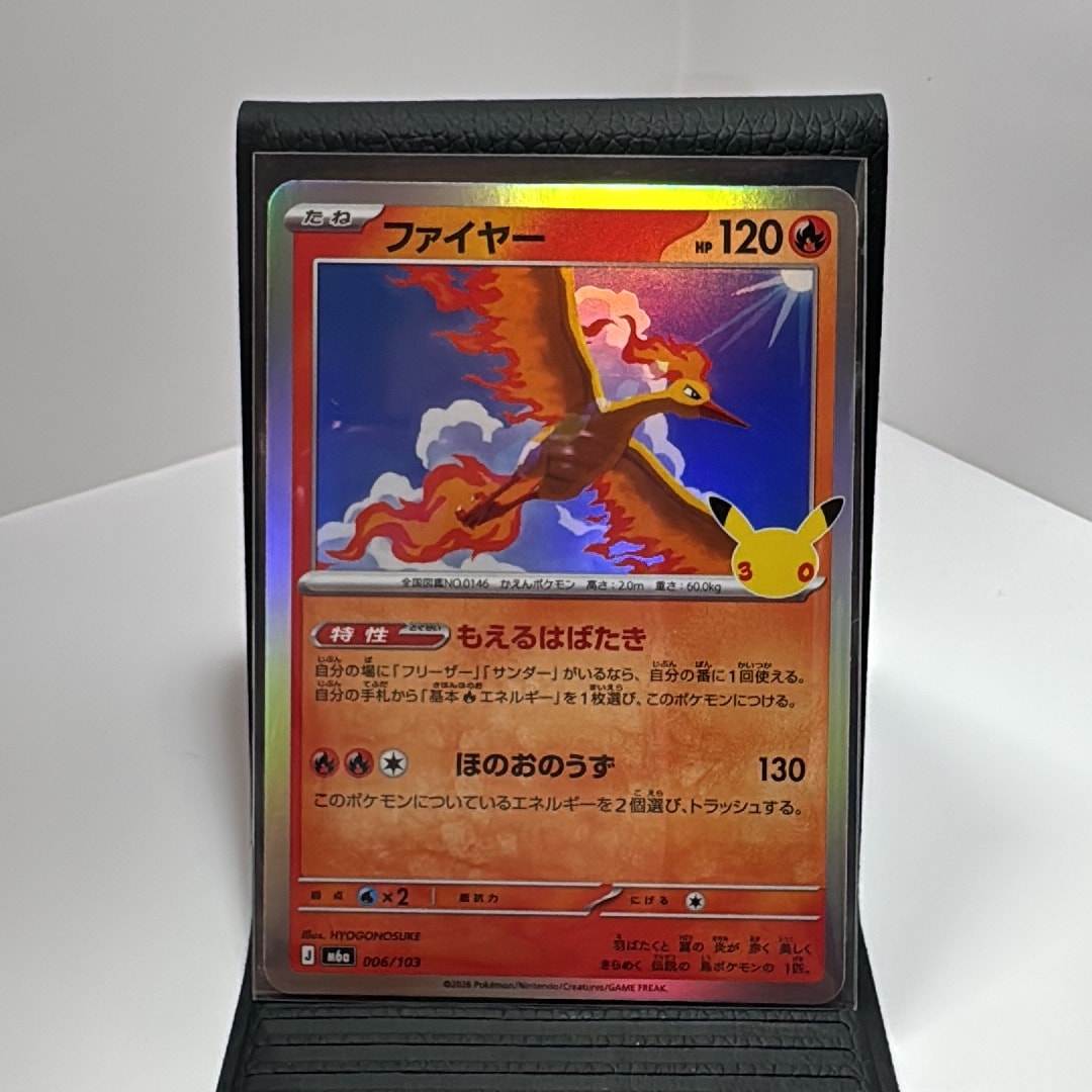 ファイヤー [M6a 006/103](拡張パック「30th CELEBRATION」)