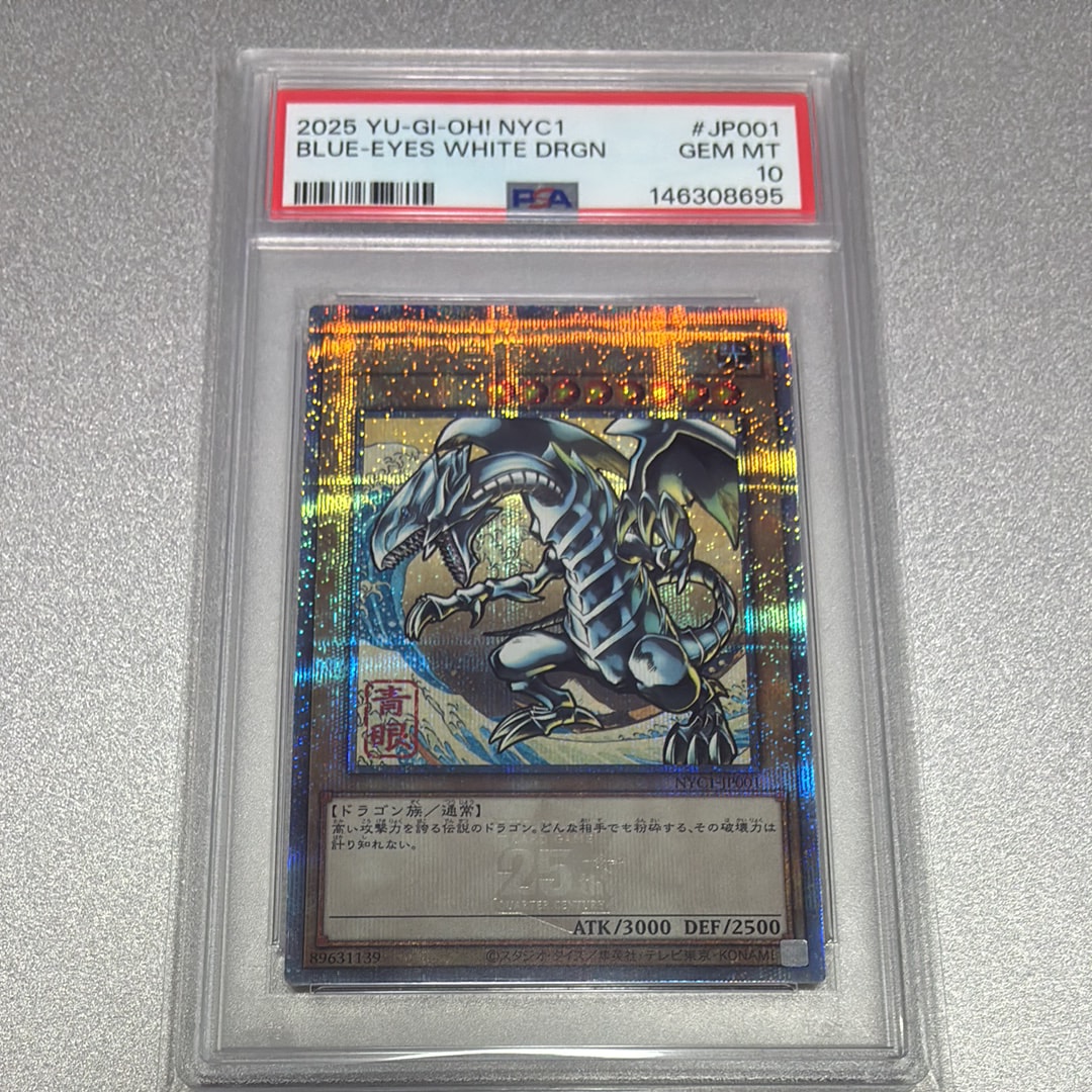 青眼の白龍 25th SE [NYC1-JP001](遊戯王カードゲーム25周年 浮世絵風 フレーム切手セット) シングルカード