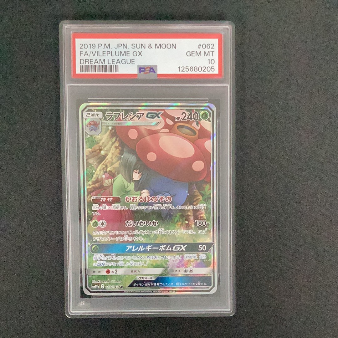 ラフレシアGX SR: SA[SM11b 062/049](強化拡張パック「ドリームリーグ」)