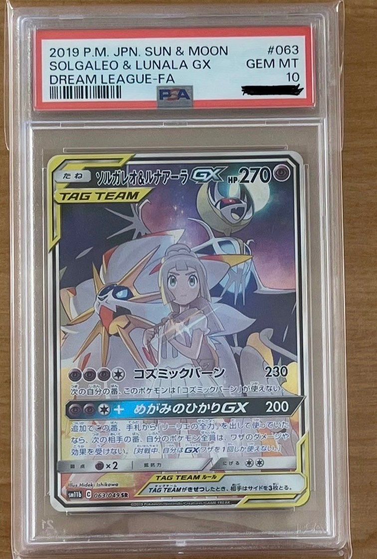 ソルガレオ&ルナアーラGX (リーリエ) SR :SA (ソルルナGX) [SM11b 063/049](強化拡張パック「ドリームリーグ」)