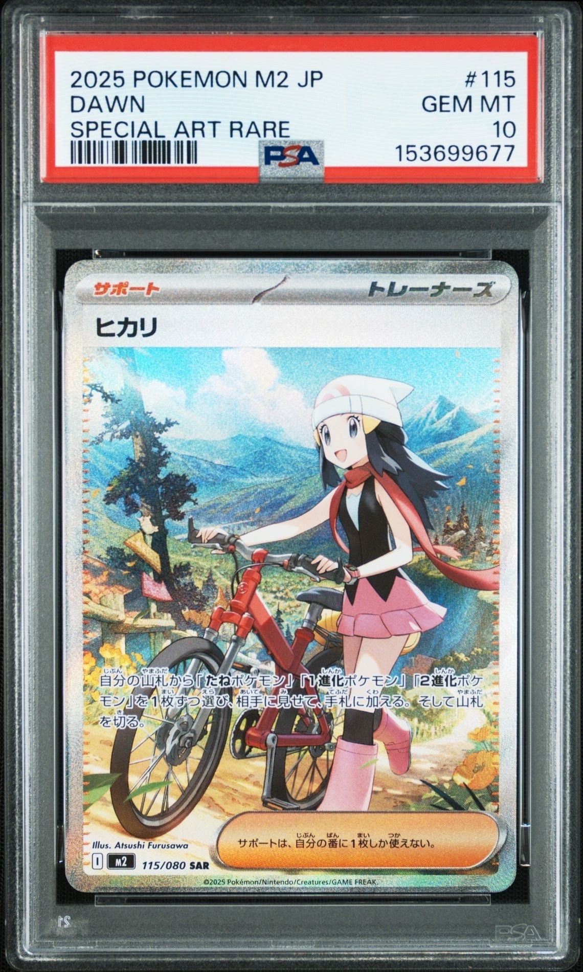 ヒカリ SAR [M2 115/080](拡張パック「インフェルノX」)