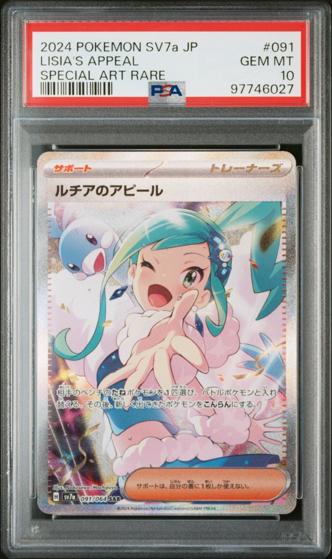 ルチアのアピール SAR [SV7a 091/064](強化拡張パック「楽園ドラゴーナ」)