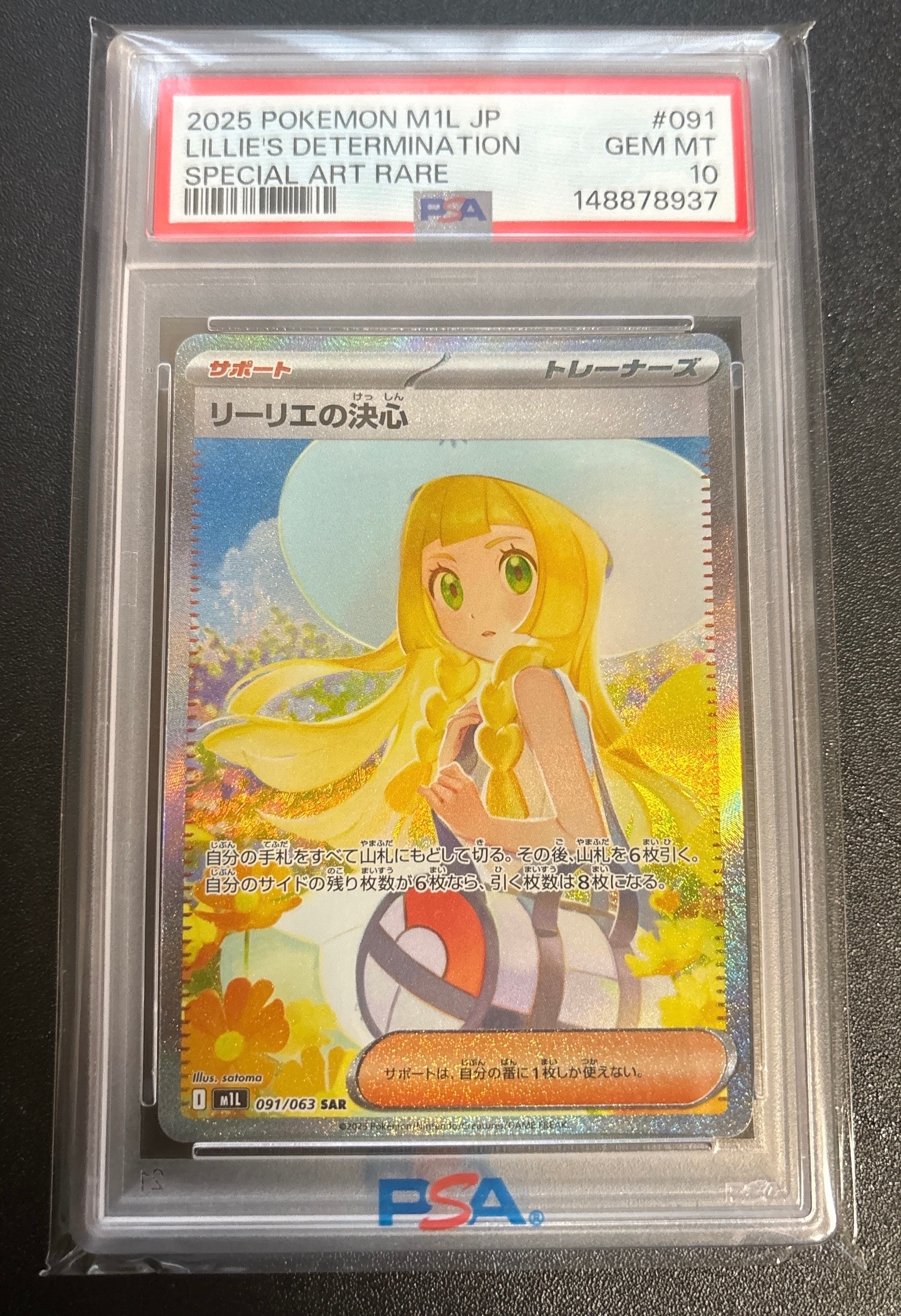 リーリエの決心 SAR [M1L 091/063](拡張パック「メガブレイブ」)