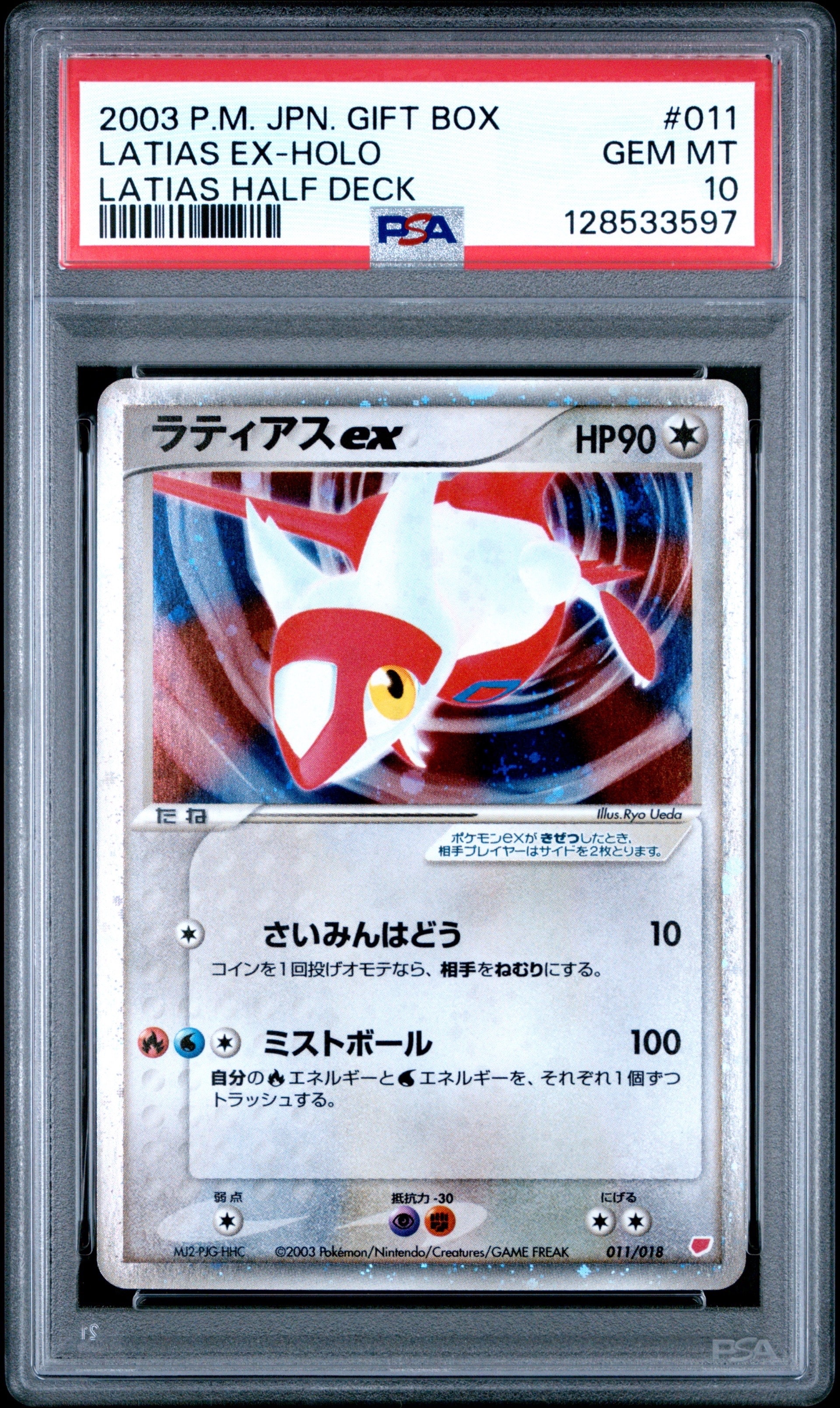 ラティオスex 011/018 ポケモンカードゲームADV ギフトボックス | APPS 