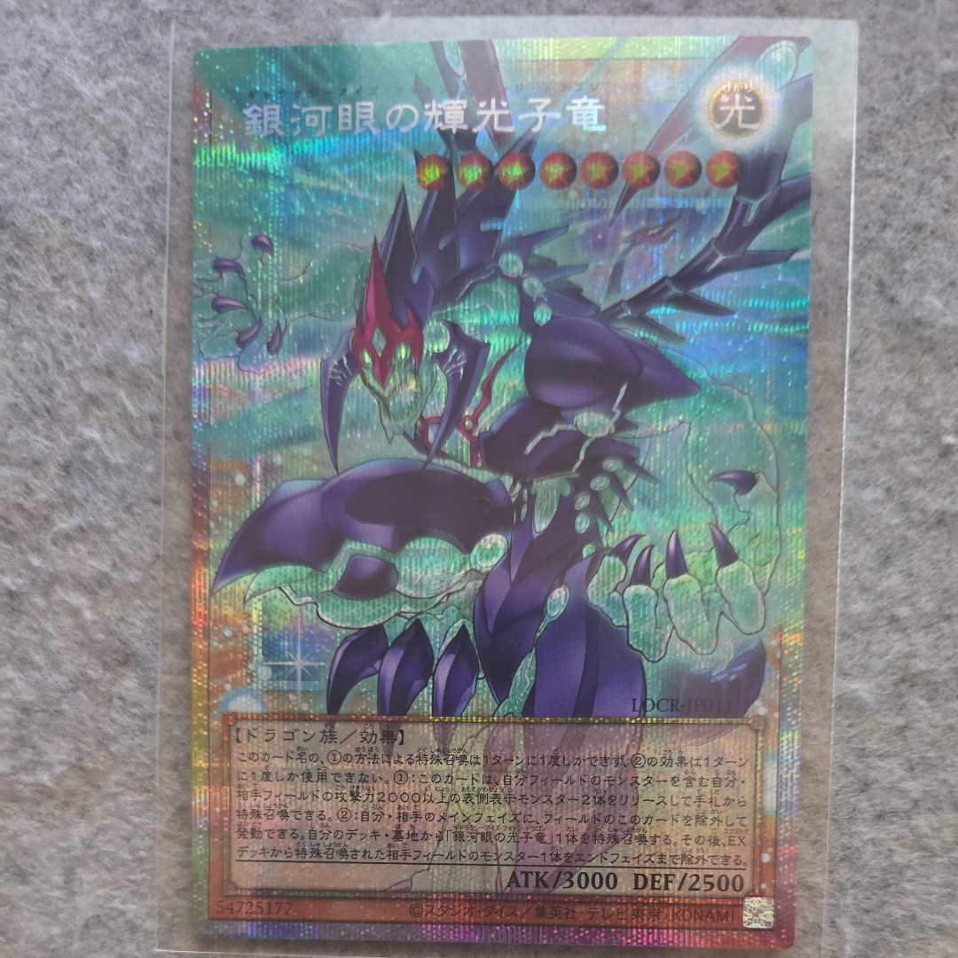 銀河眼の輝光子竜 PSE :オーバーフレーム [LOCR-JP011](リミットオーバーコレクション ザ ライバルズ)