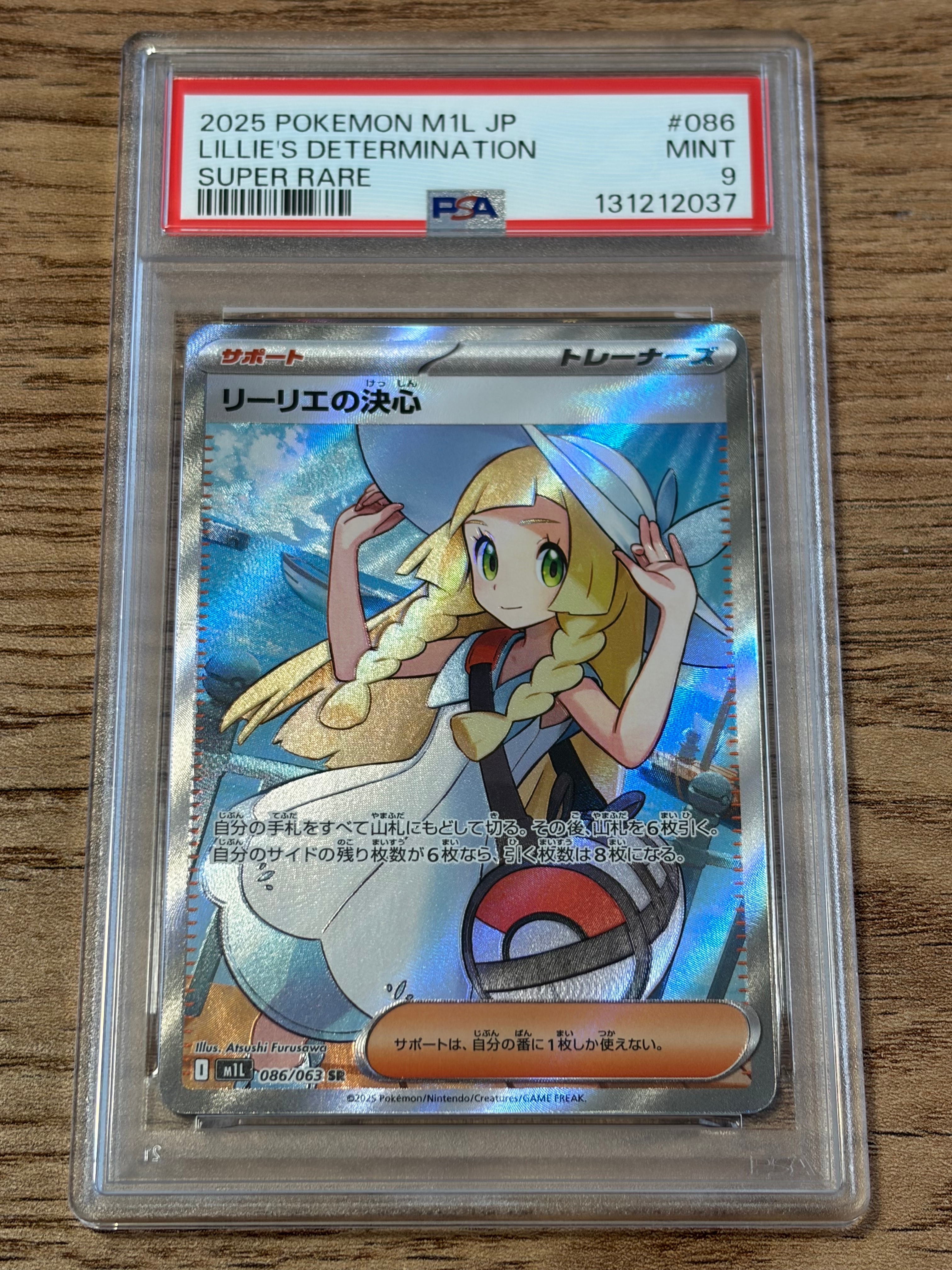 リーリエの決心 SR [M1L 086/063](拡張パック「メガブレイブ」)