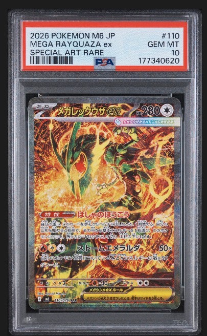 メガレックウザex SAR [M6 110/076](拡張パック「ストームエメラルダ」)