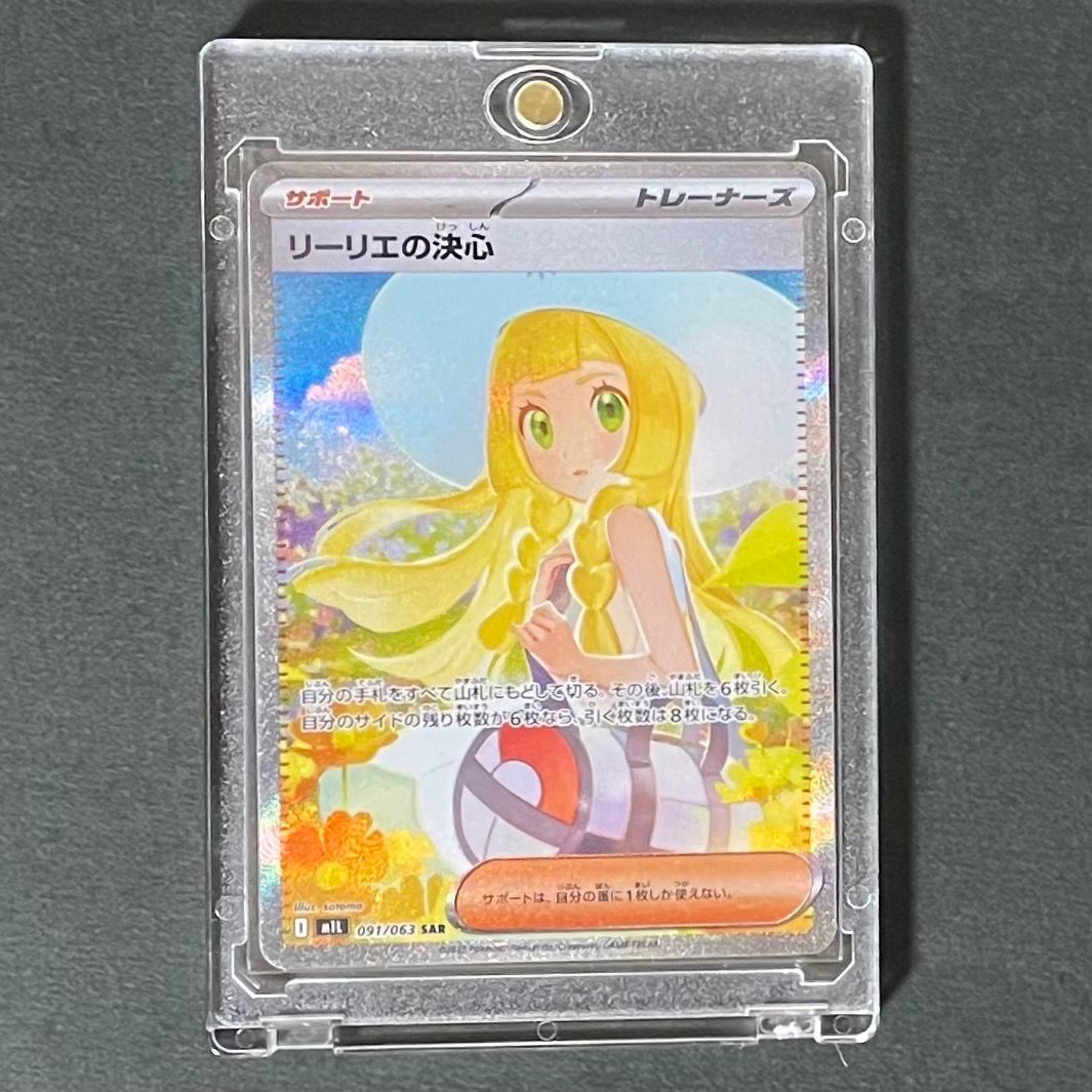 リーリエの決心 SAR [M1L 091/063](拡張パック「メガブレイブ」)