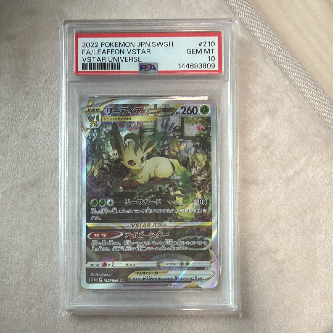 PSA10】リーフィアVSTAR SAR[s12a 210/172](ハイクラスパック「VSTAR