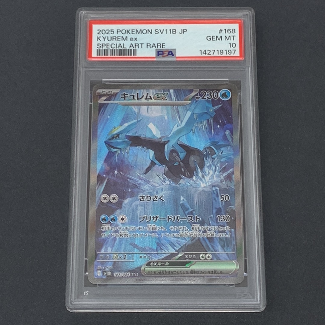 キュレムex SAR [SV11B 168/086](拡張パック「ブラックボルト」)通販