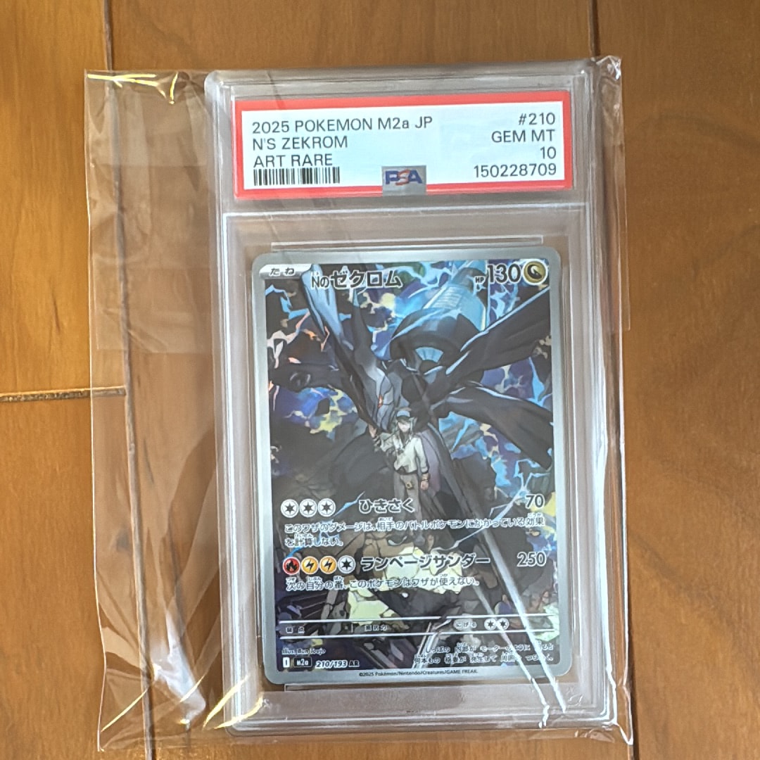 Nのゼクロム AR [M2a 210/193](ハイクラスパック「MEGAドリームex