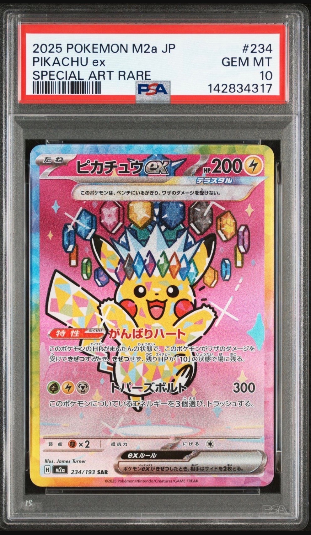 ピカチュウex SAR [M2a 234/193](ハイクラスパック「MEGAドリームex」)