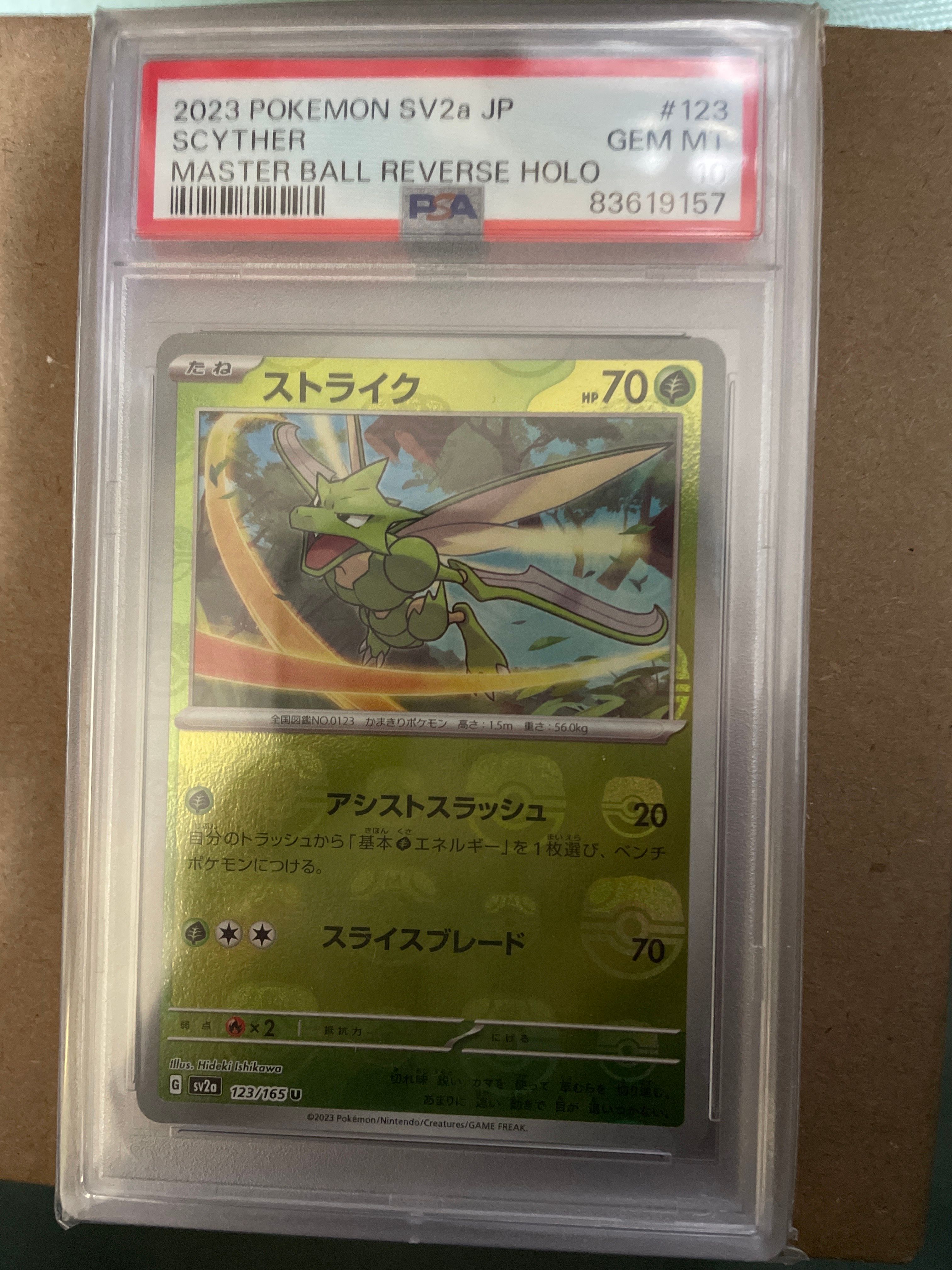 ストライク U: マスターボールミラー[SV2a 123/165](強化拡張パック「ポケモンカード151」)