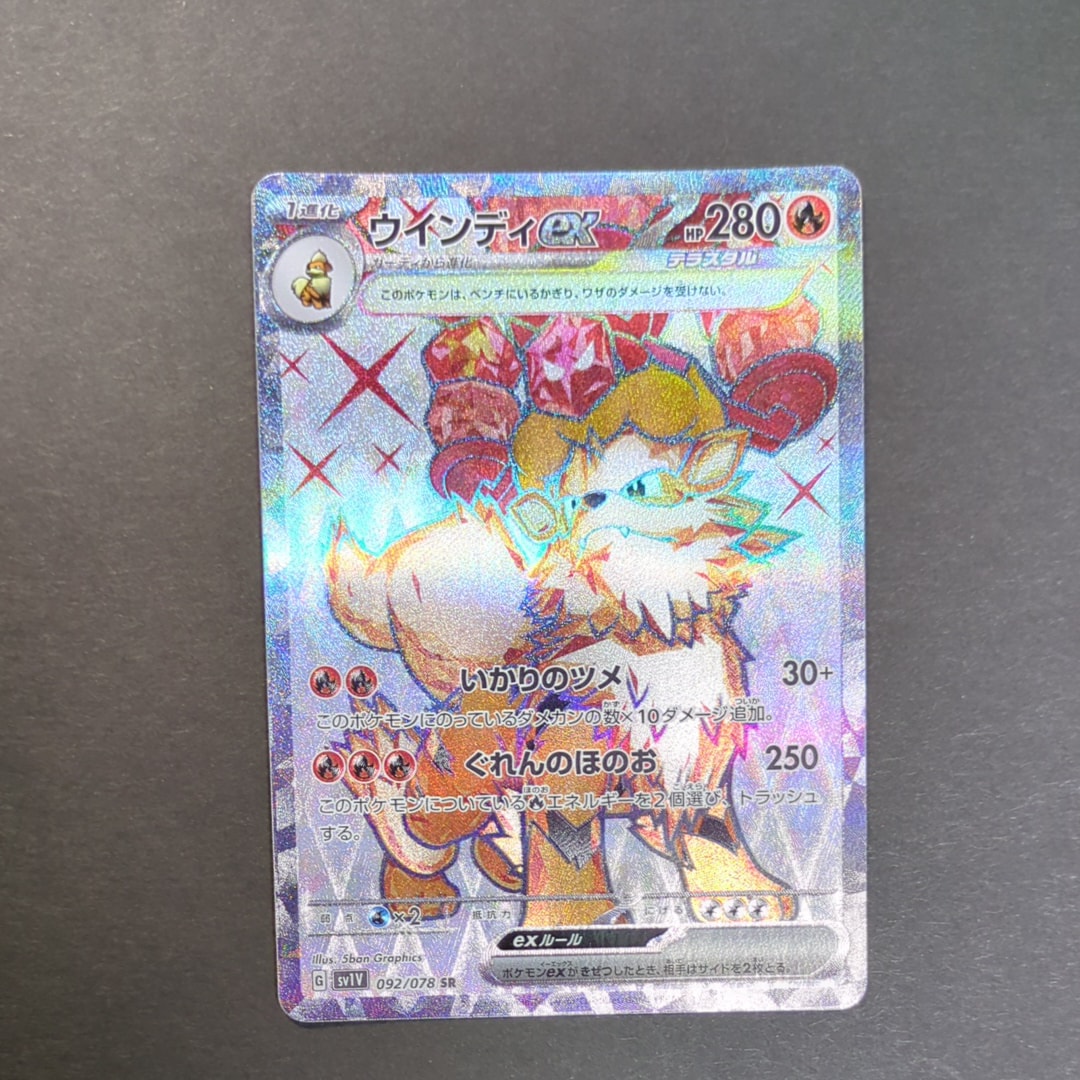 ウインディex SR[SV1V 092/078](スカーレット&バイオレット 拡張パック「バイオレットex」)