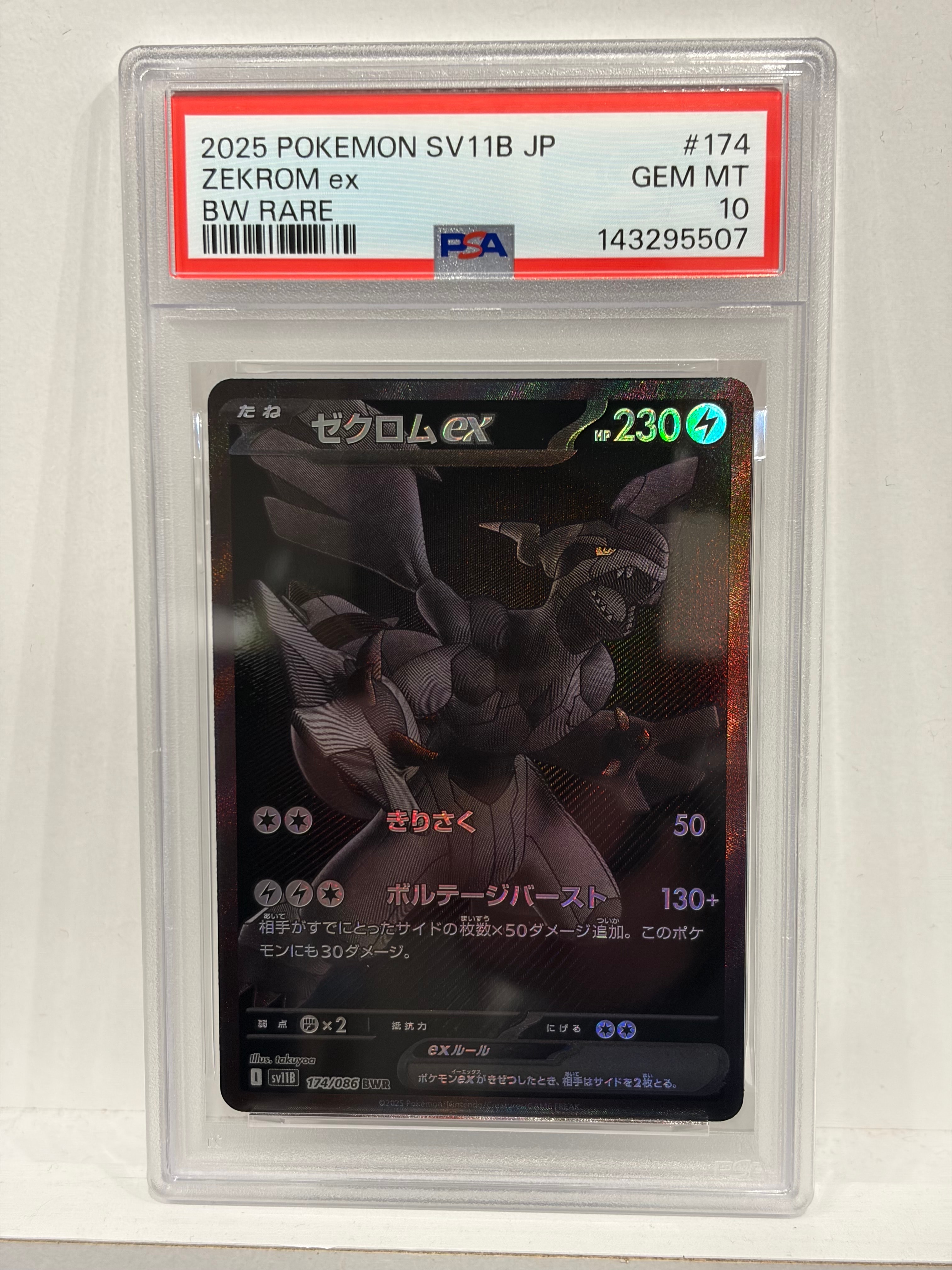 ゼクロムex BWR [SV11B 174/086](拡張パック「ブラックボルト」)