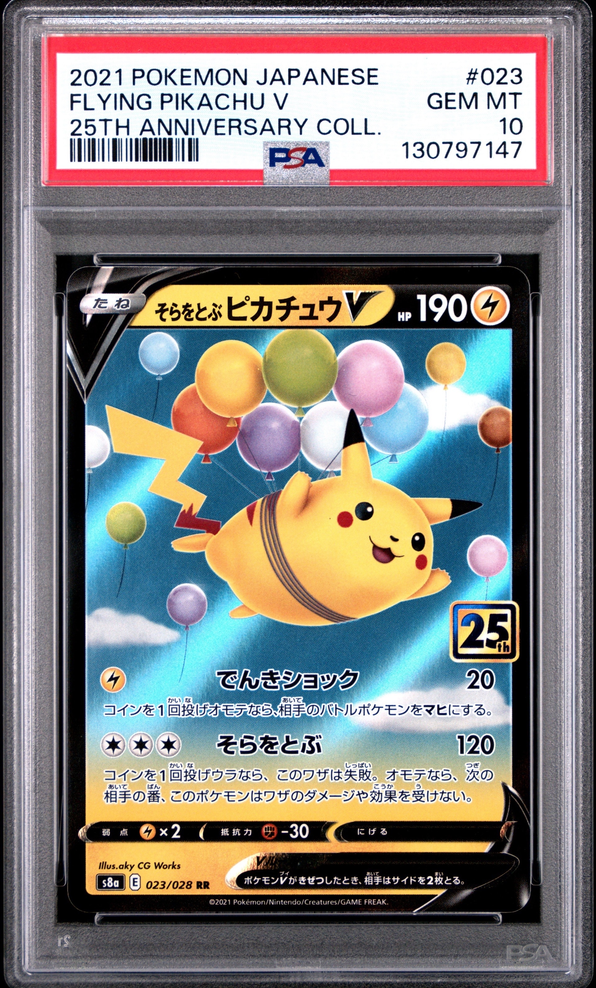 そらをとぶピカチュウV RR S8a 25th 023/028 そらをとぶピカチュウV RR[s8a 023/028](拡張パック「25th