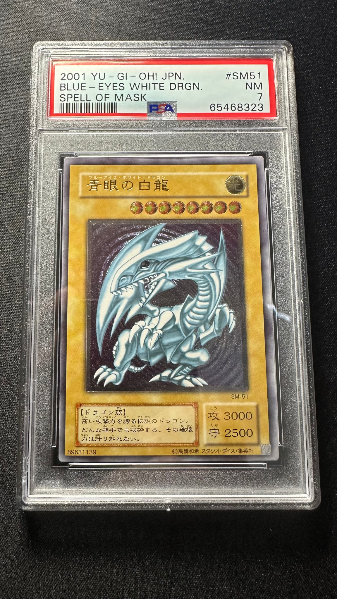 青眼の白龍 UL[SM-51](スペル・オブ・マスク 仮面の呪縛)